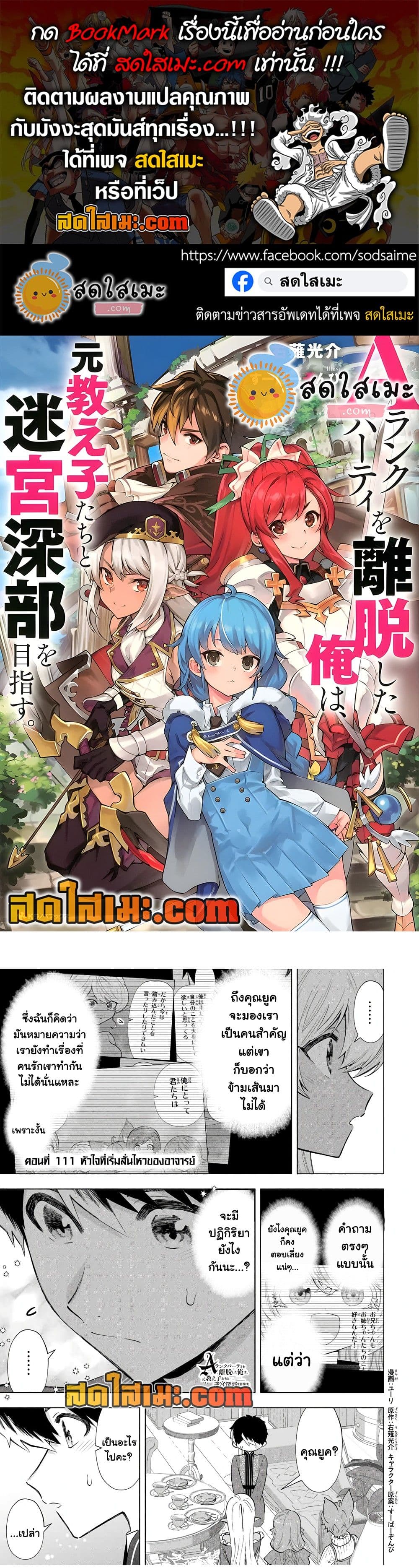 A Rank Party wo Ridatsu Shita Ore wa, Moto Oshiego Tachi to Meikyuu Shinbu wo Mezasu page 1