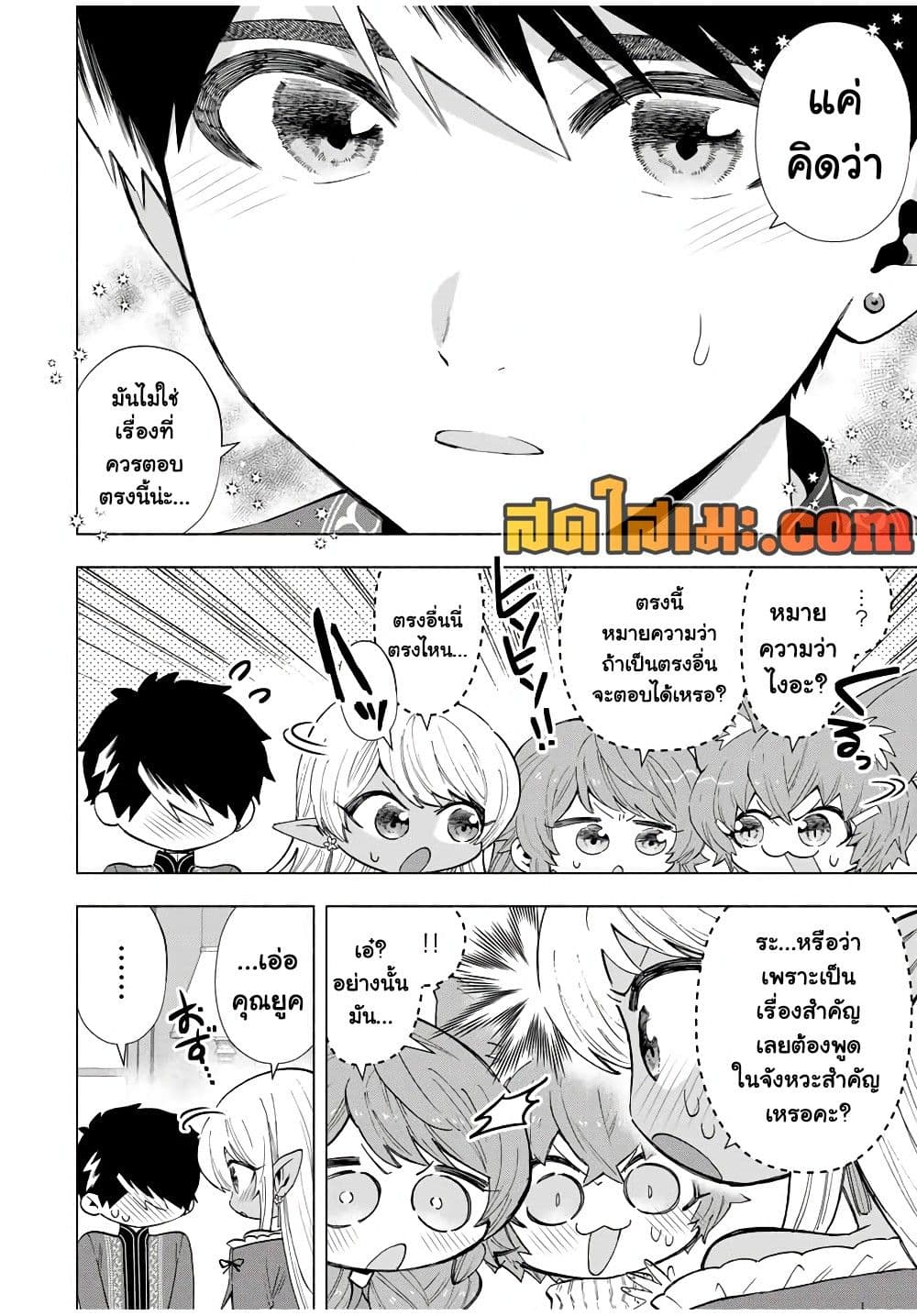 A Rank Party wo Ridatsu Shita Ore wa, Moto Oshiego Tachi to Meikyuu Shinbu wo Mezasu page 2