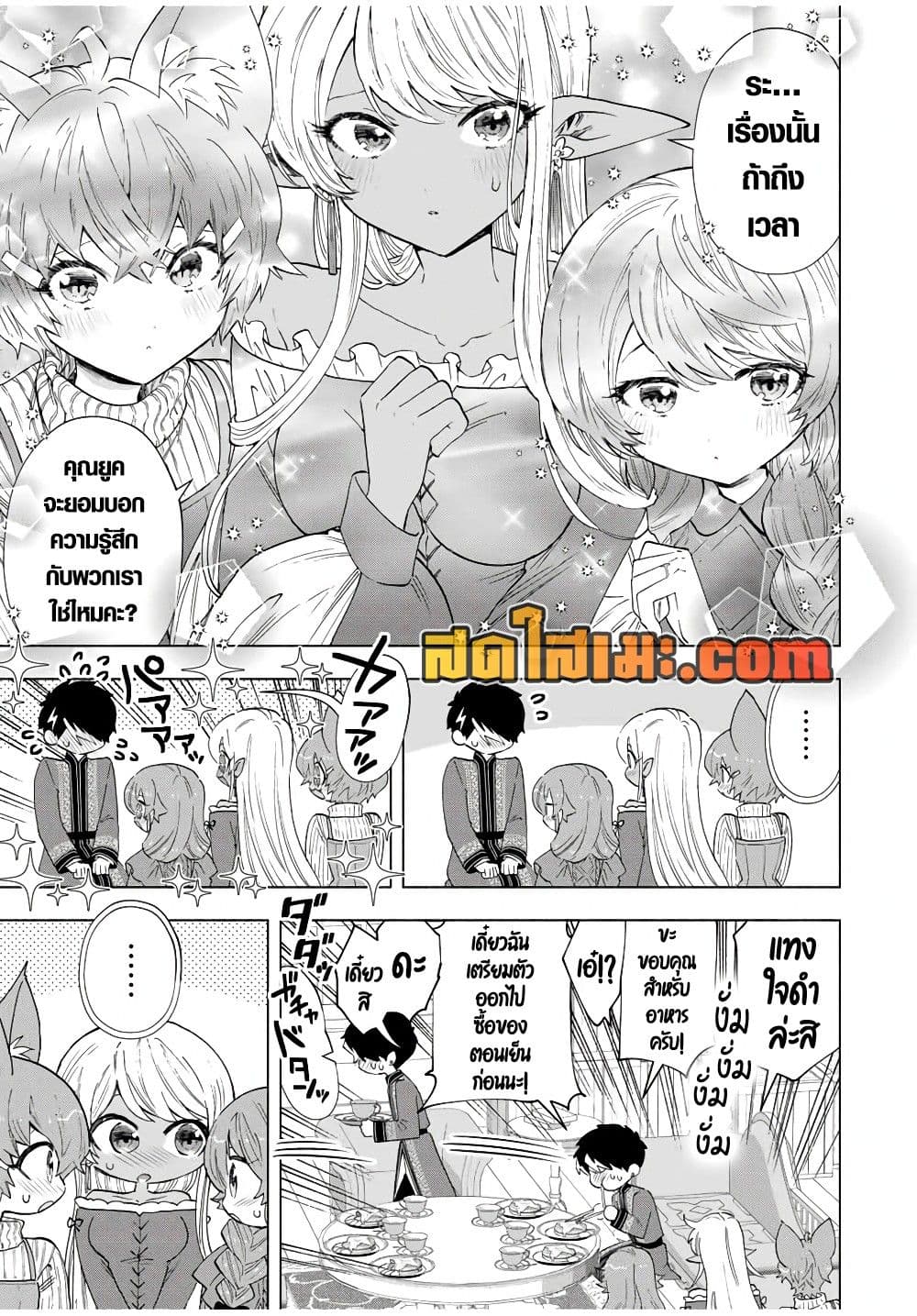 A Rank Party wo Ridatsu Shita Ore wa, Moto Oshiego Tachi to Meikyuu Shinbu wo Mezasu page 3