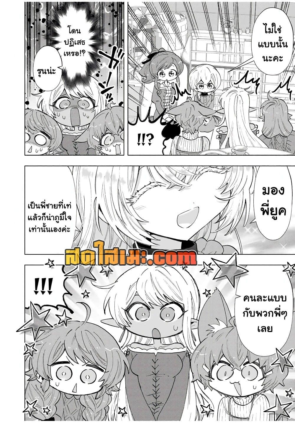 A Rank Party wo Ridatsu Shita Ore wa, Moto Oshiego Tachi to Meikyuu Shinbu wo Mezasu page 6
