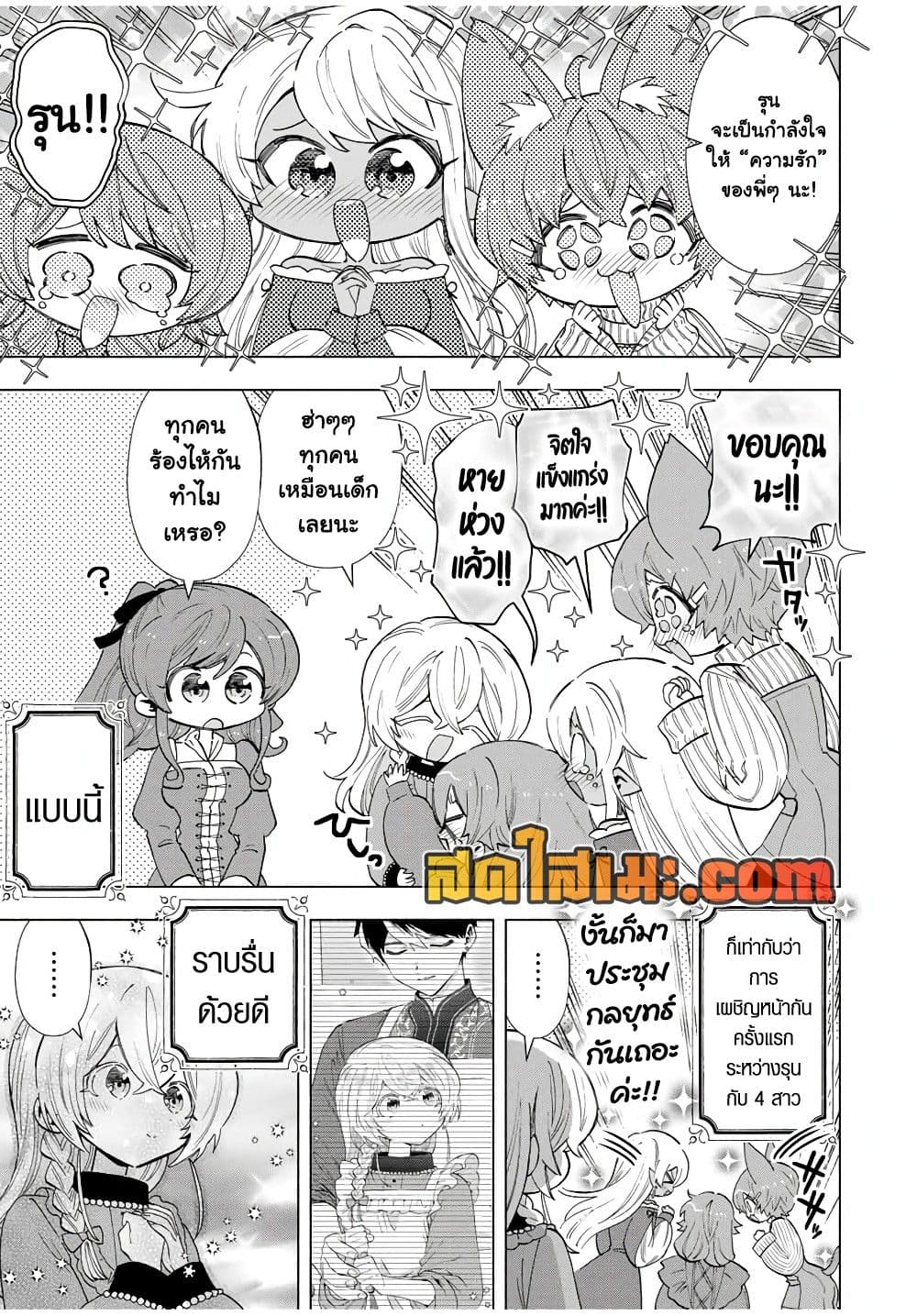 A Rank Party wo Ridatsu Shita Ore wa, Moto Oshiego Tachi to Meikyuu Shinbu wo Mezasu page 7