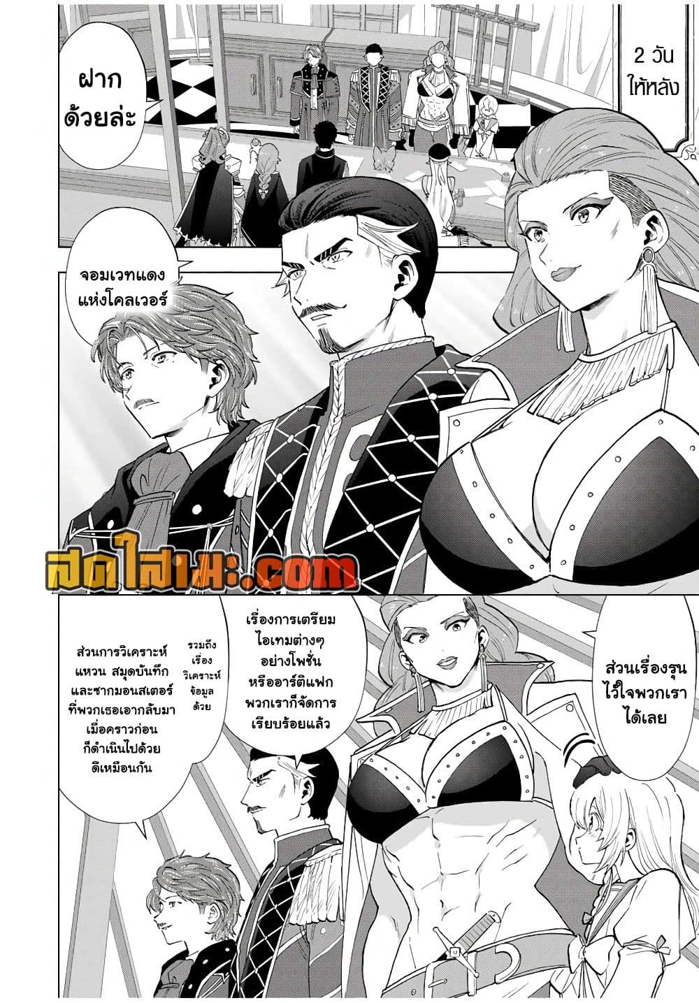 A Rank Party wo Ridatsu Shita Ore wa, Moto Oshiego Tachi to Meikyuu Shinbu wo Mezasu page 8
