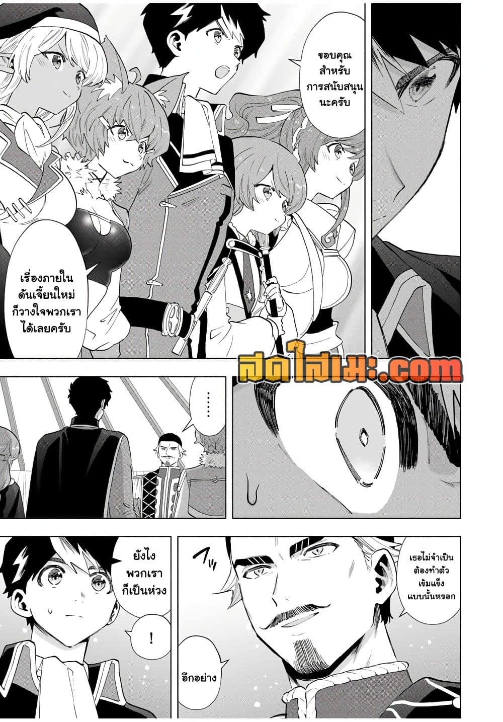 A Rank Party wo Ridatsu Shita Ore wa, Moto Oshiego Tachi to Meikyuu Shinbu wo Mezasu page 9