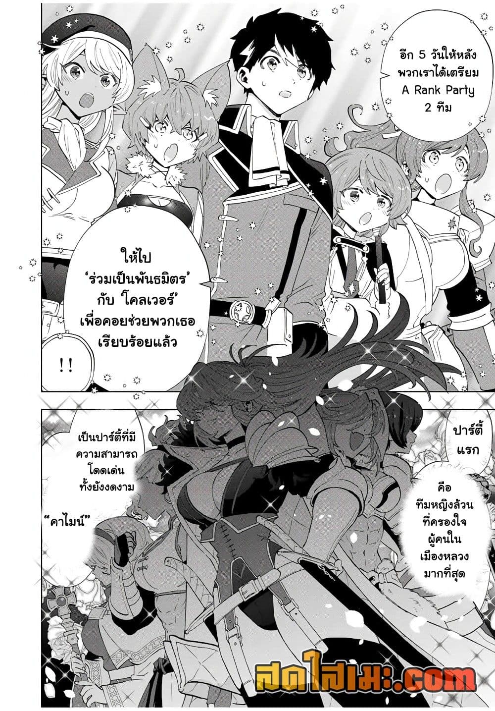 A Rank Party wo Ridatsu Shita Ore wa, Moto Oshiego Tachi to Meikyuu Shinbu wo Mezasu page 10