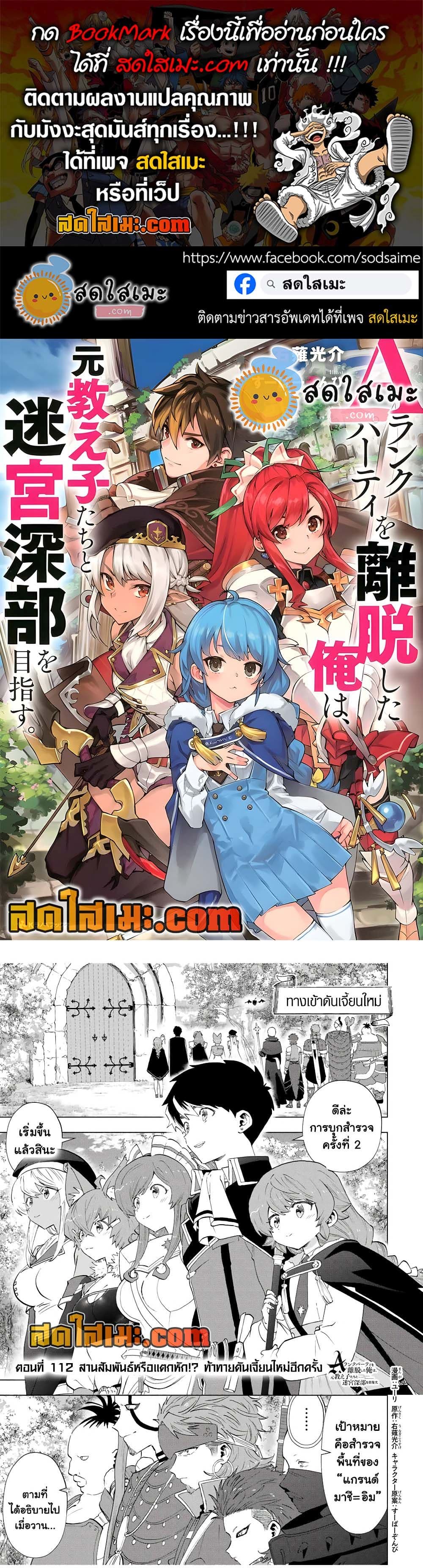 A Rank Party wo Ridatsu Shita Ore wa, Moto Oshiego Tachi to Meikyuu Shinbu wo Mezasu page 1