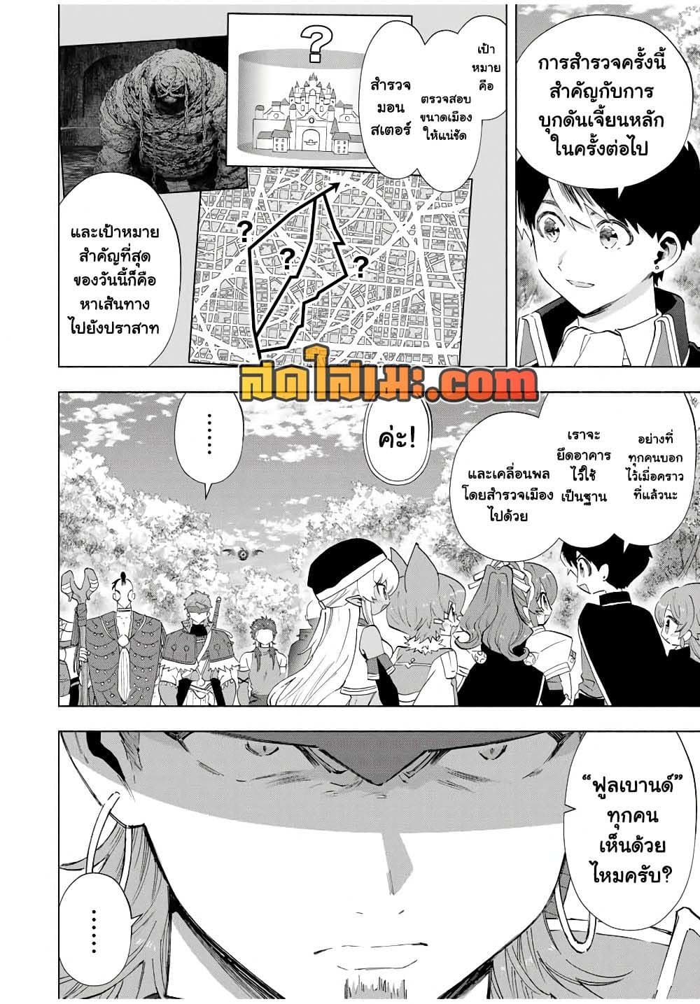 A Rank Party wo Ridatsu Shita Ore wa, Moto Oshiego Tachi to Meikyuu Shinbu wo Mezasu page 2