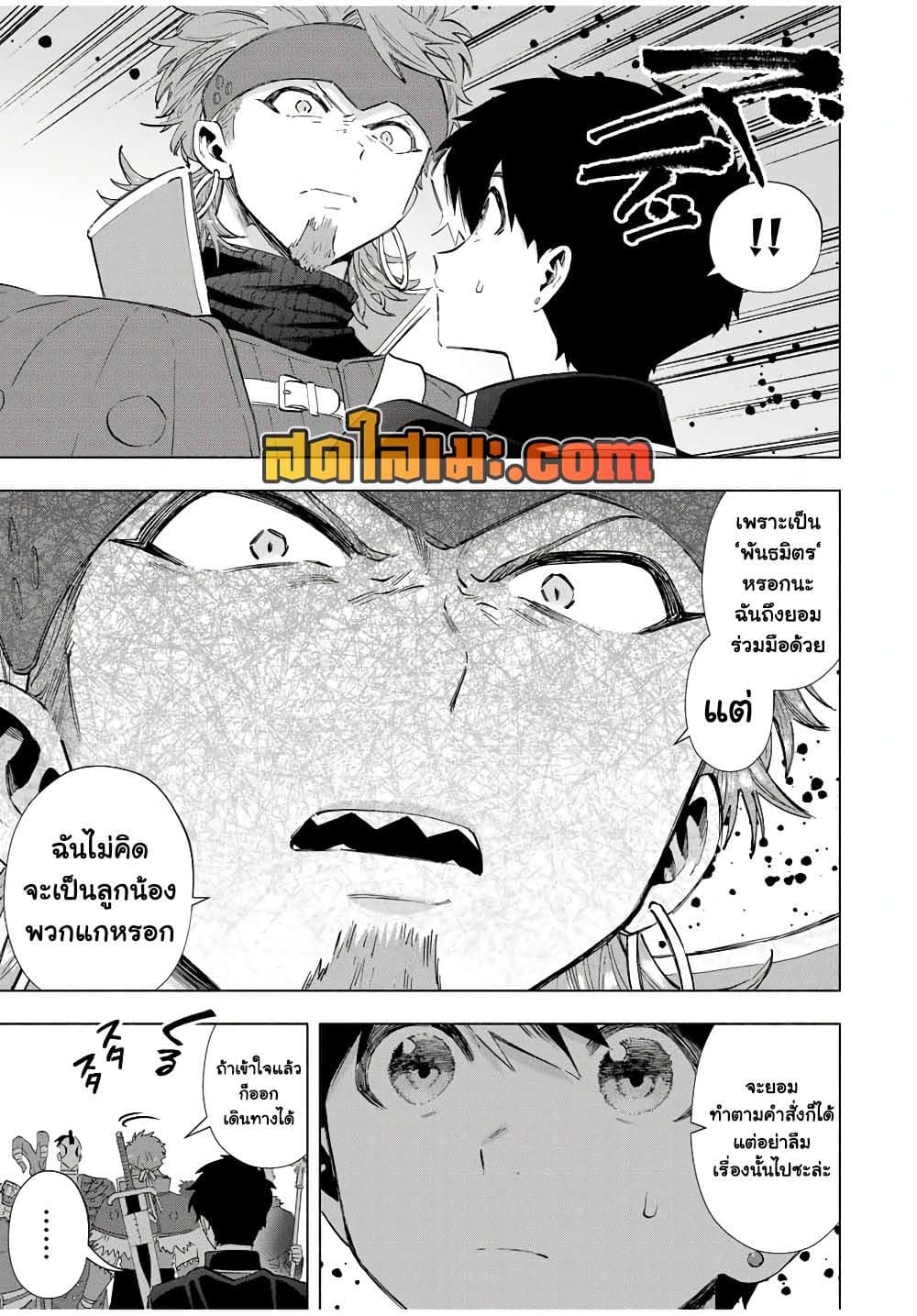 A Rank Party wo Ridatsu Shita Ore wa, Moto Oshiego Tachi to Meikyuu Shinbu wo Mezasu page 3