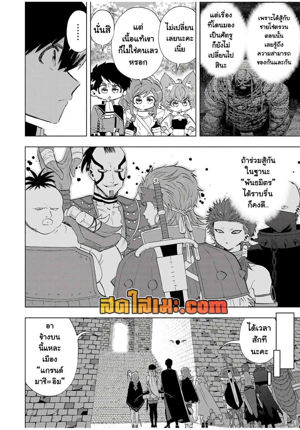 A Rank Party wo Ridatsu Shita Ore wa, Moto Oshiego Tachi to Meikyuu Shinbu wo Mezasu page 4