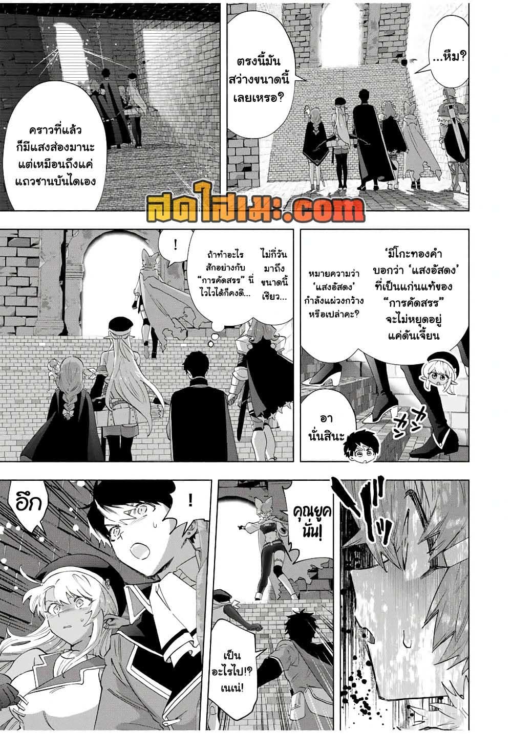 A Rank Party wo Ridatsu Shita Ore wa, Moto Oshiego Tachi to Meikyuu Shinbu wo Mezasu page 5