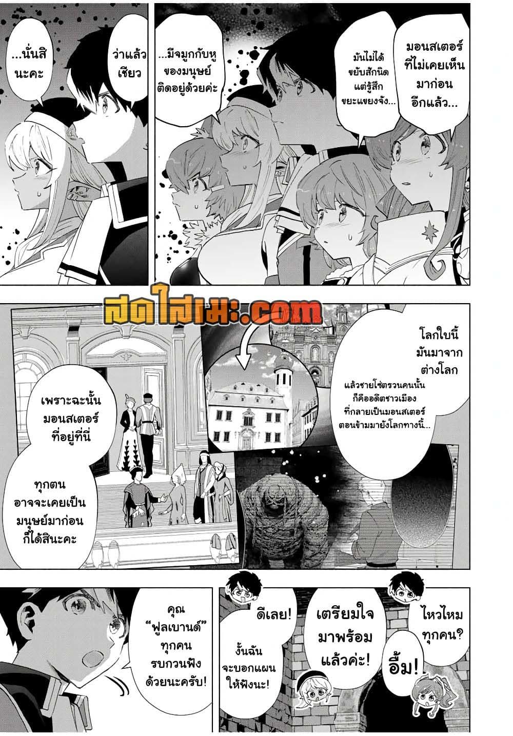 A Rank Party wo Ridatsu Shita Ore wa, Moto Oshiego Tachi to Meikyuu Shinbu wo Mezasu page 7