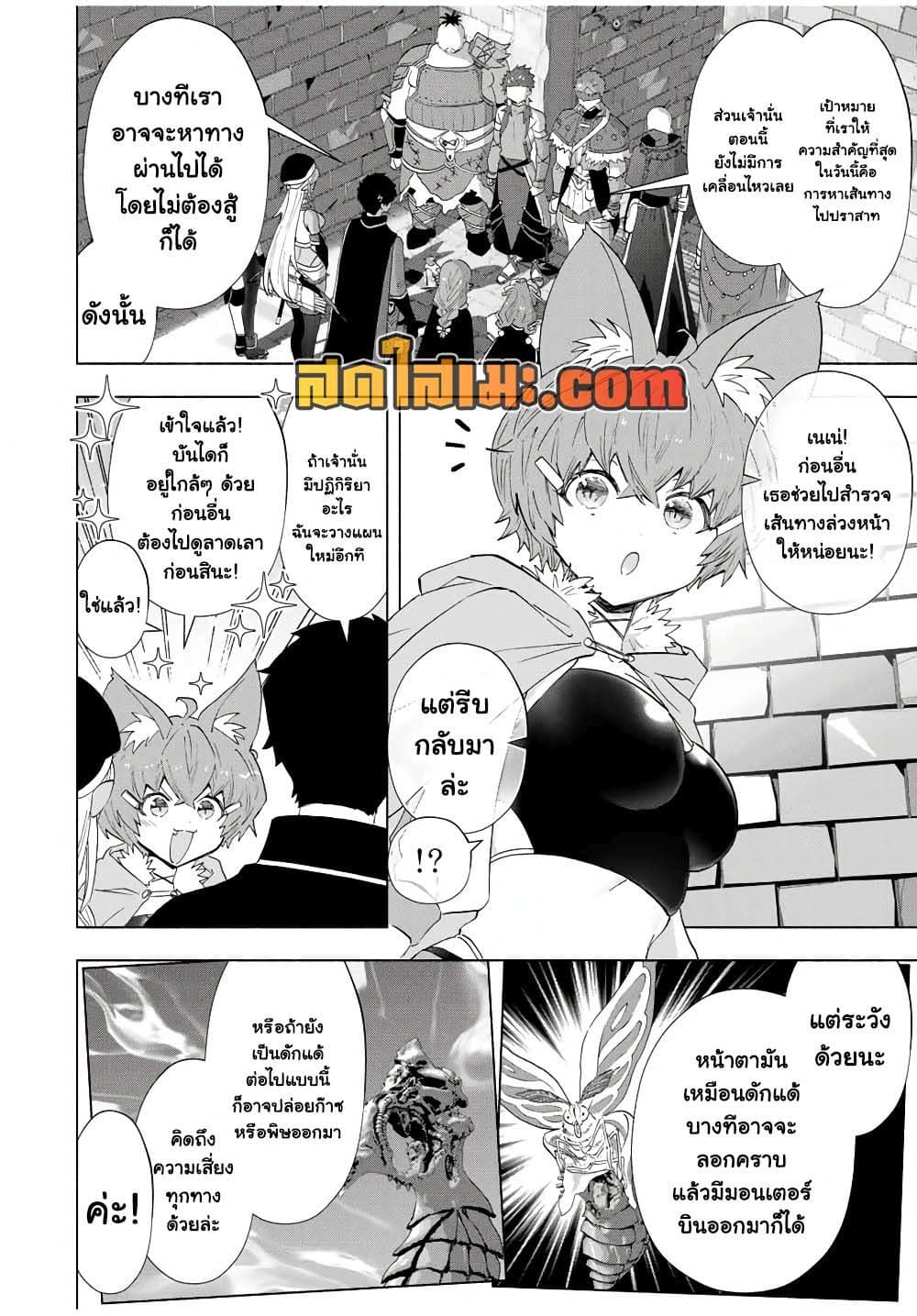 A Rank Party wo Ridatsu Shita Ore wa, Moto Oshiego Tachi to Meikyuu Shinbu wo Mezasu page 8
