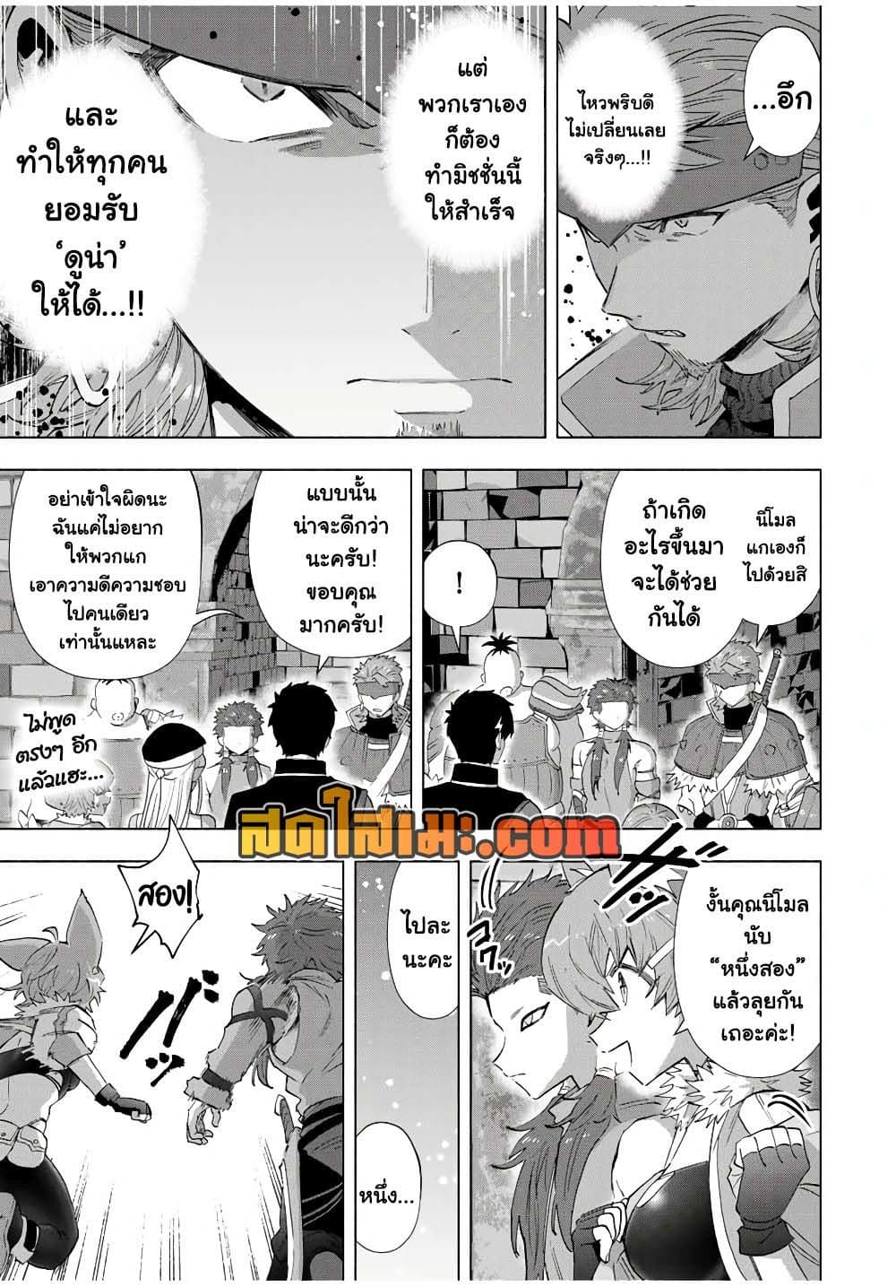 A Rank Party wo Ridatsu Shita Ore wa, Moto Oshiego Tachi to Meikyuu Shinbu wo Mezasu page 9