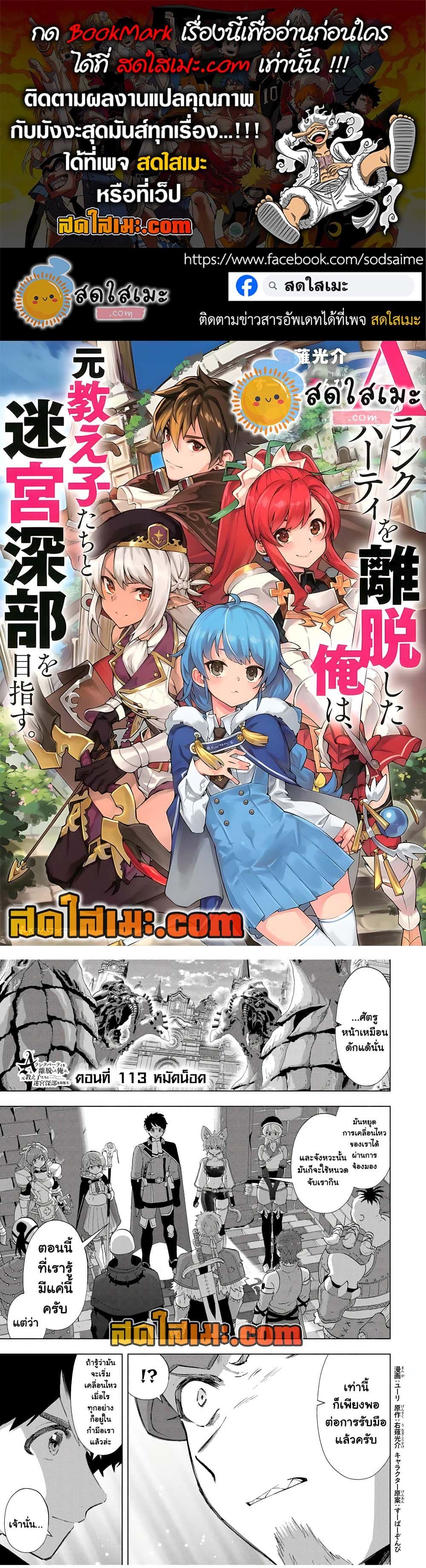 A Rank Party wo Ridatsu Shita Ore wa, Moto Oshiego Tachi to Meikyuu Shinbu wo Mezasu page 1