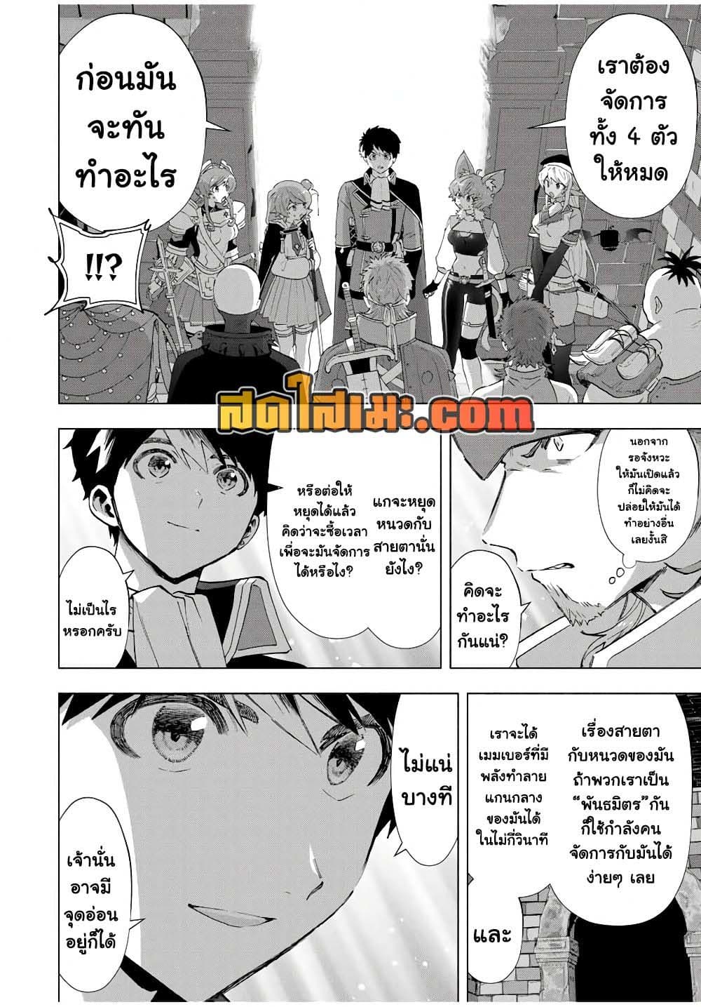 A Rank Party wo Ridatsu Shita Ore wa, Moto Oshiego Tachi to Meikyuu Shinbu wo Mezasu page 2