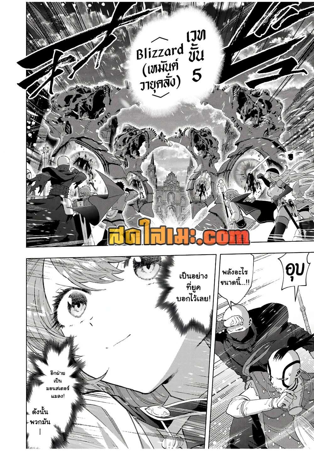 A Rank Party wo Ridatsu Shita Ore wa, Moto Oshiego Tachi to Meikyuu Shinbu wo Mezasu page 8