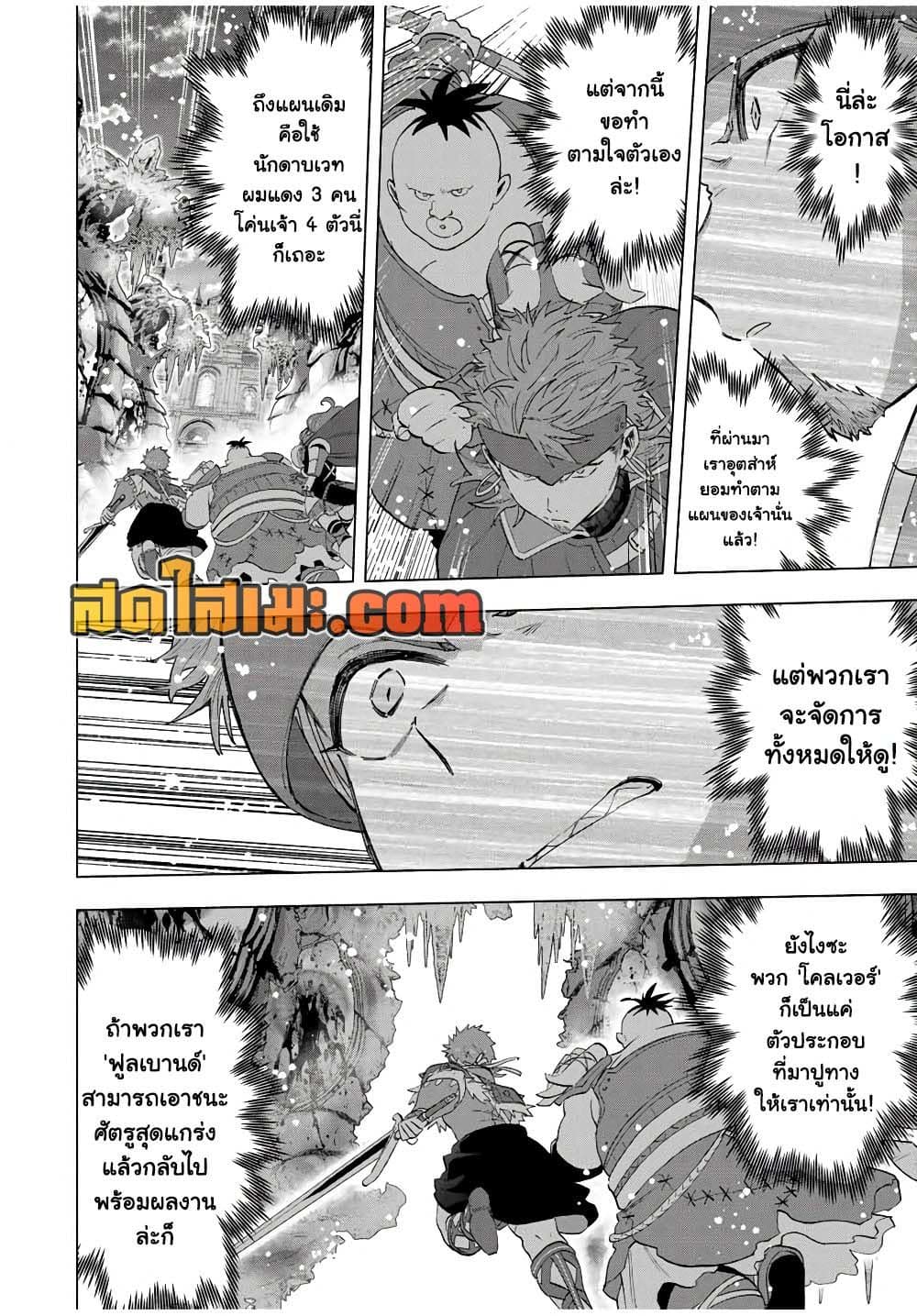 A Rank Party wo Ridatsu Shita Ore wa, Moto Oshiego Tachi to Meikyuu Shinbu wo Mezasu page 10