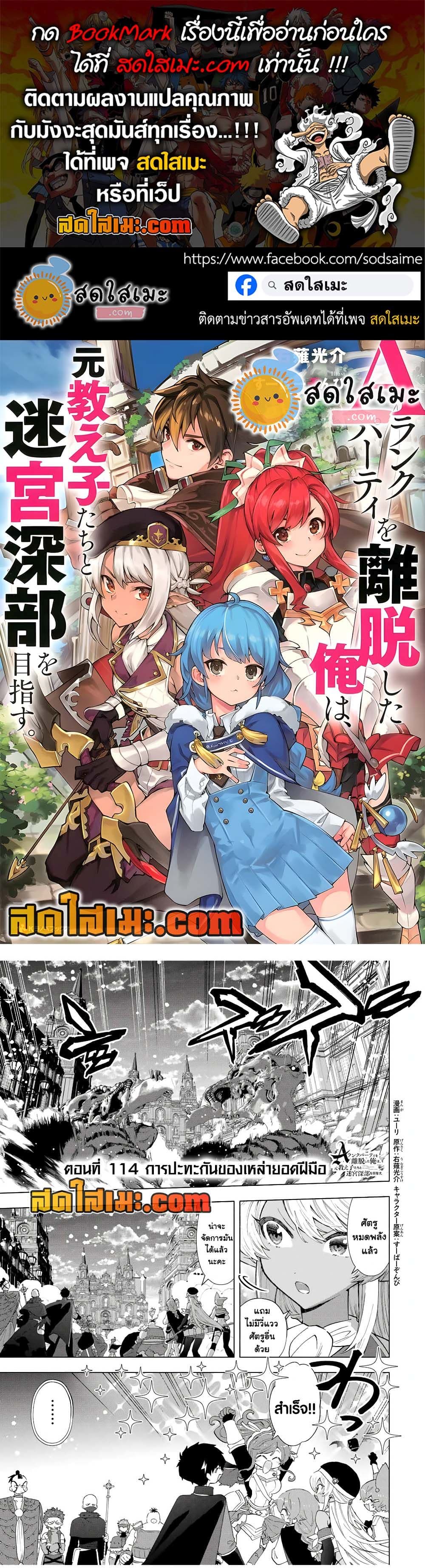 A Rank Party wo Ridatsu Shita Ore wa, Moto Oshiego Tachi to Meikyuu Shinbu wo Mezasu page 1