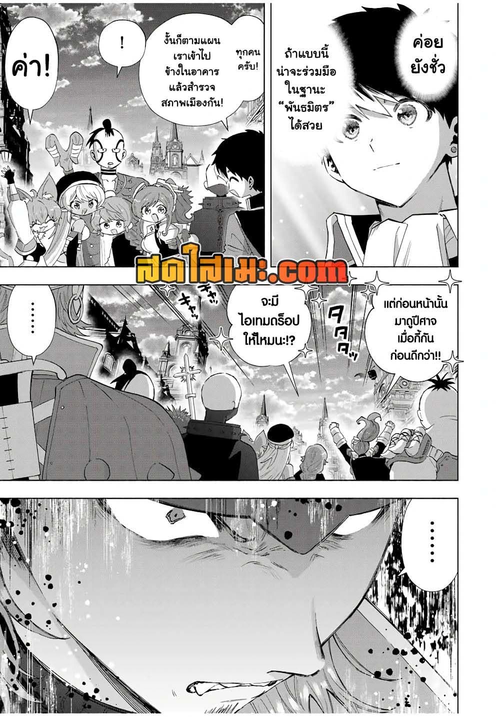 A Rank Party wo Ridatsu Shita Ore wa, Moto Oshiego Tachi to Meikyuu Shinbu wo Mezasu page 3