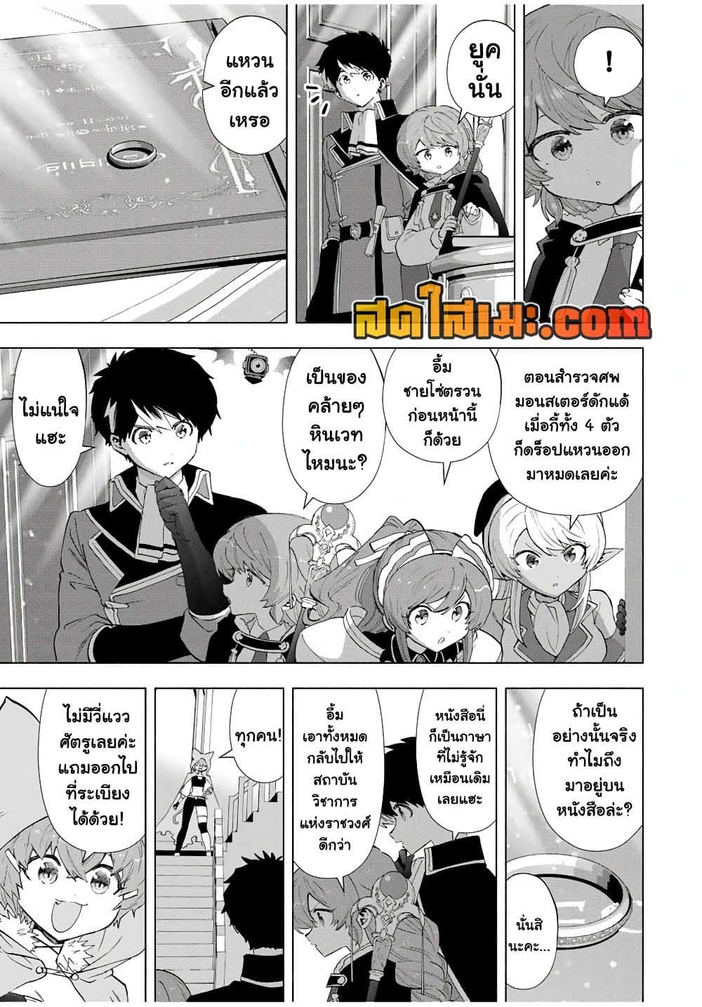 A Rank Party wo Ridatsu Shita Ore wa, Moto Oshiego Tachi to Meikyuu Shinbu wo Mezasu page 5