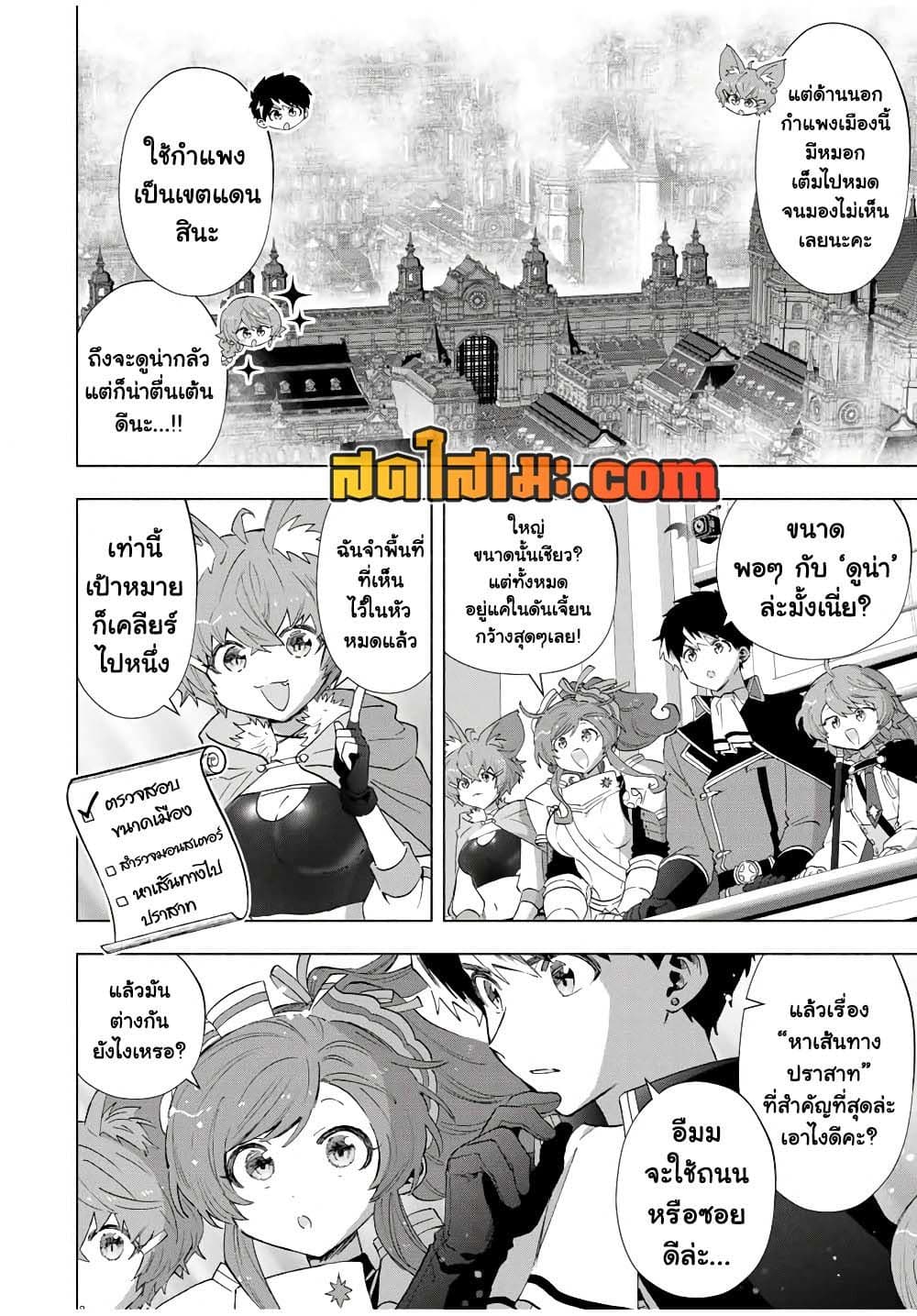 A Rank Party wo Ridatsu Shita Ore wa, Moto Oshiego Tachi to Meikyuu Shinbu wo Mezasu page 7
