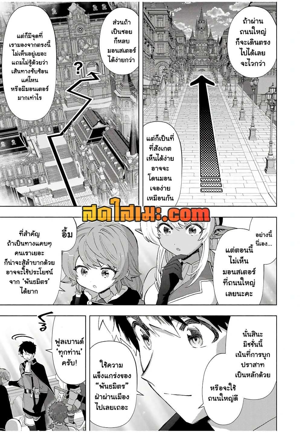A Rank Party wo Ridatsu Shita Ore wa, Moto Oshiego Tachi to Meikyuu Shinbu wo Mezasu page 8