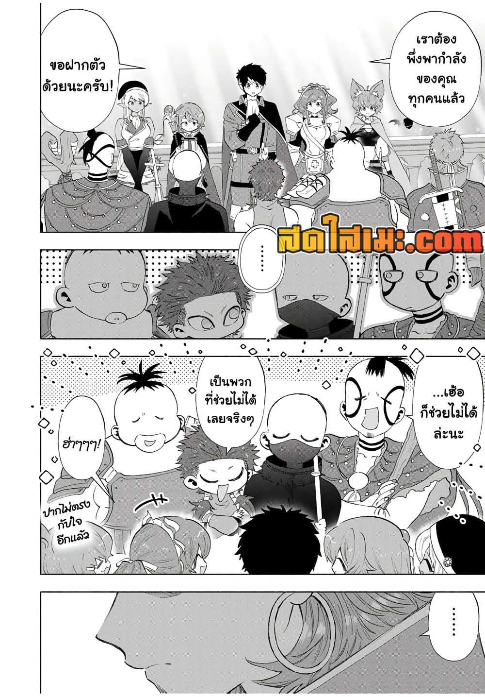 A Rank Party wo Ridatsu Shita Ore wa, Moto Oshiego Tachi to Meikyuu Shinbu wo Mezasu page 9