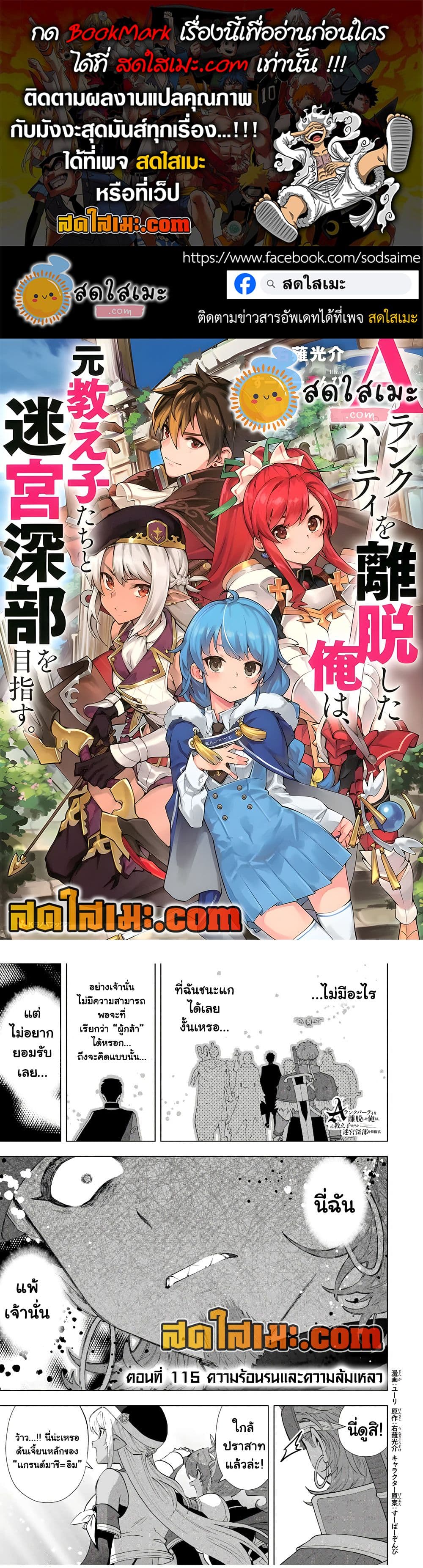 A Rank Party wo Ridatsu Shita Ore wa, Moto Oshiego Tachi to Meikyuu Shinbu wo Mezasu page 1