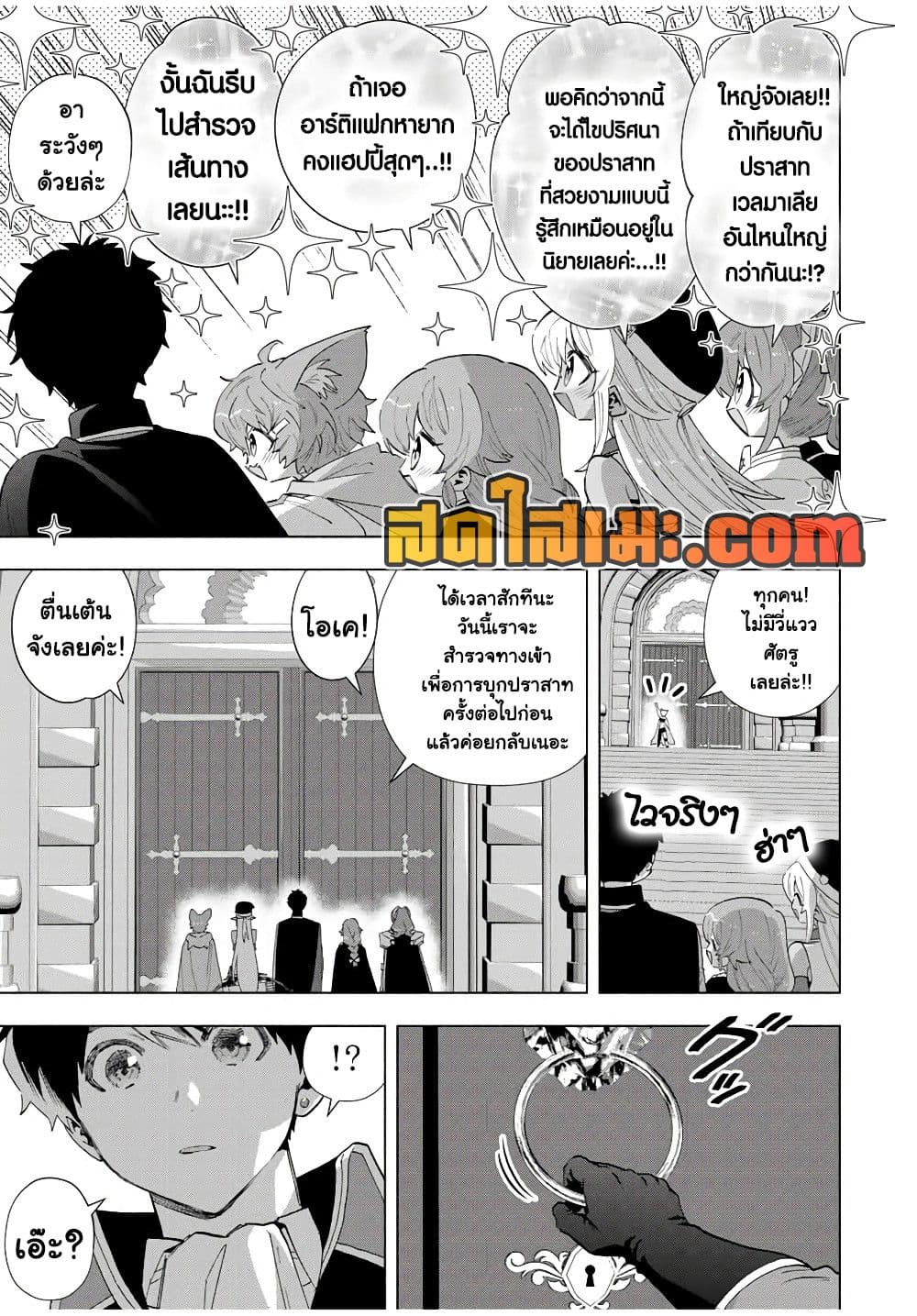 A Rank Party wo Ridatsu Shita Ore wa, Moto Oshiego Tachi to Meikyuu Shinbu wo Mezasu page 3