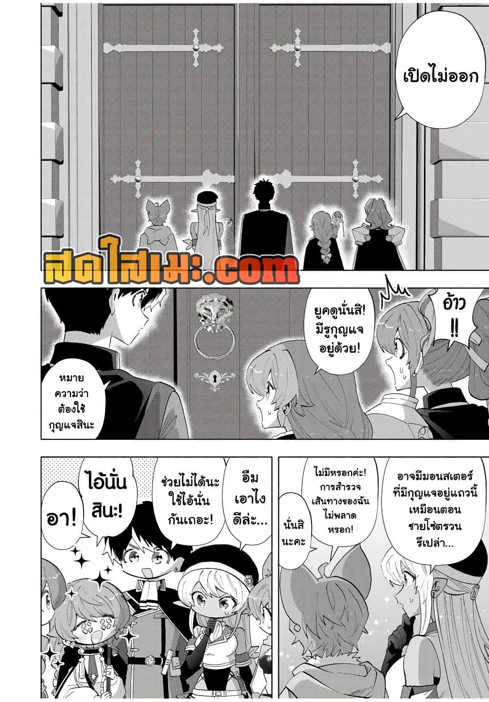 A Rank Party wo Ridatsu Shita Ore wa, Moto Oshiego Tachi to Meikyuu Shinbu wo Mezasu page 4