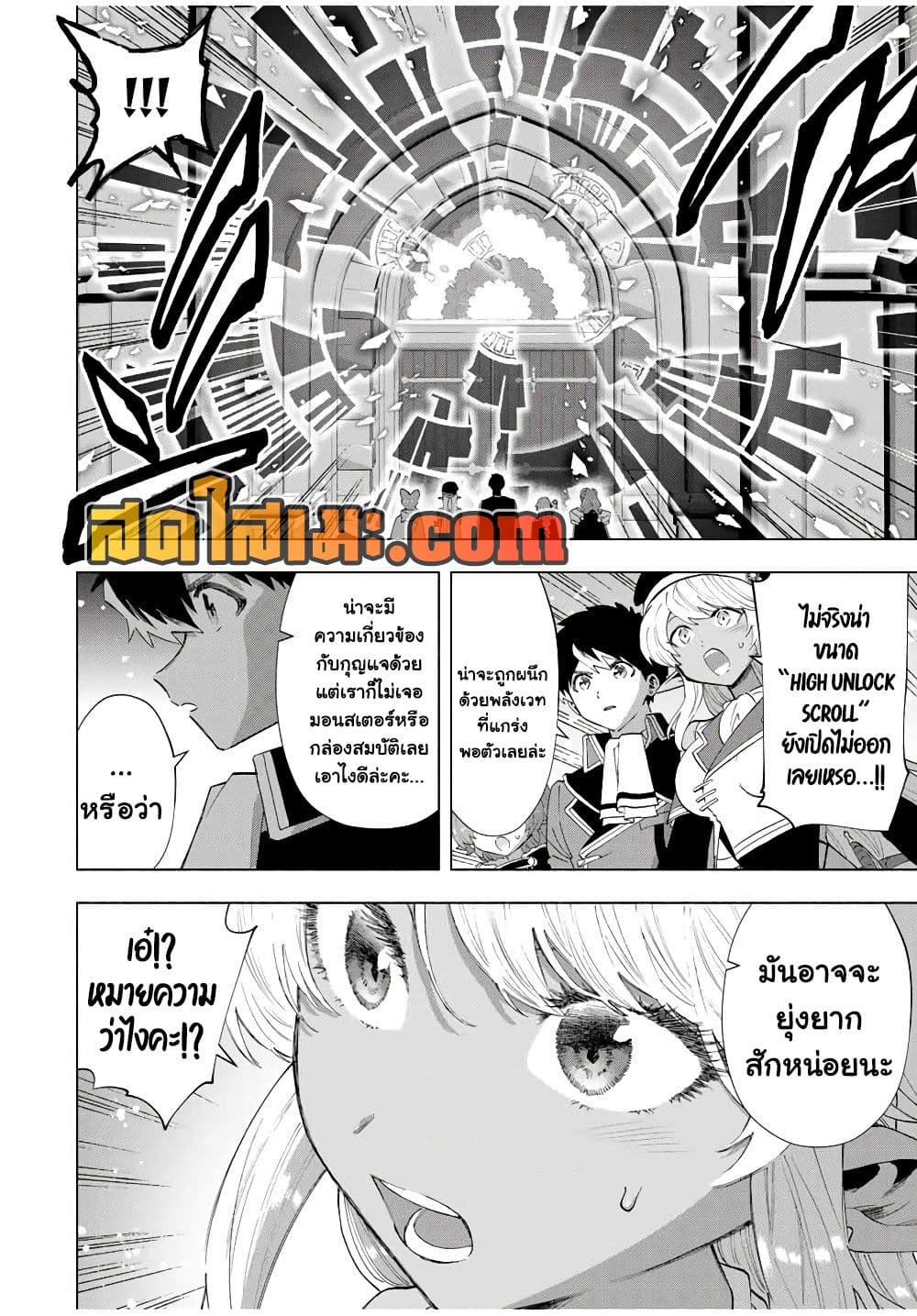 A Rank Party wo Ridatsu Shita Ore wa, Moto Oshiego Tachi to Meikyuu Shinbu wo Mezasu page 6