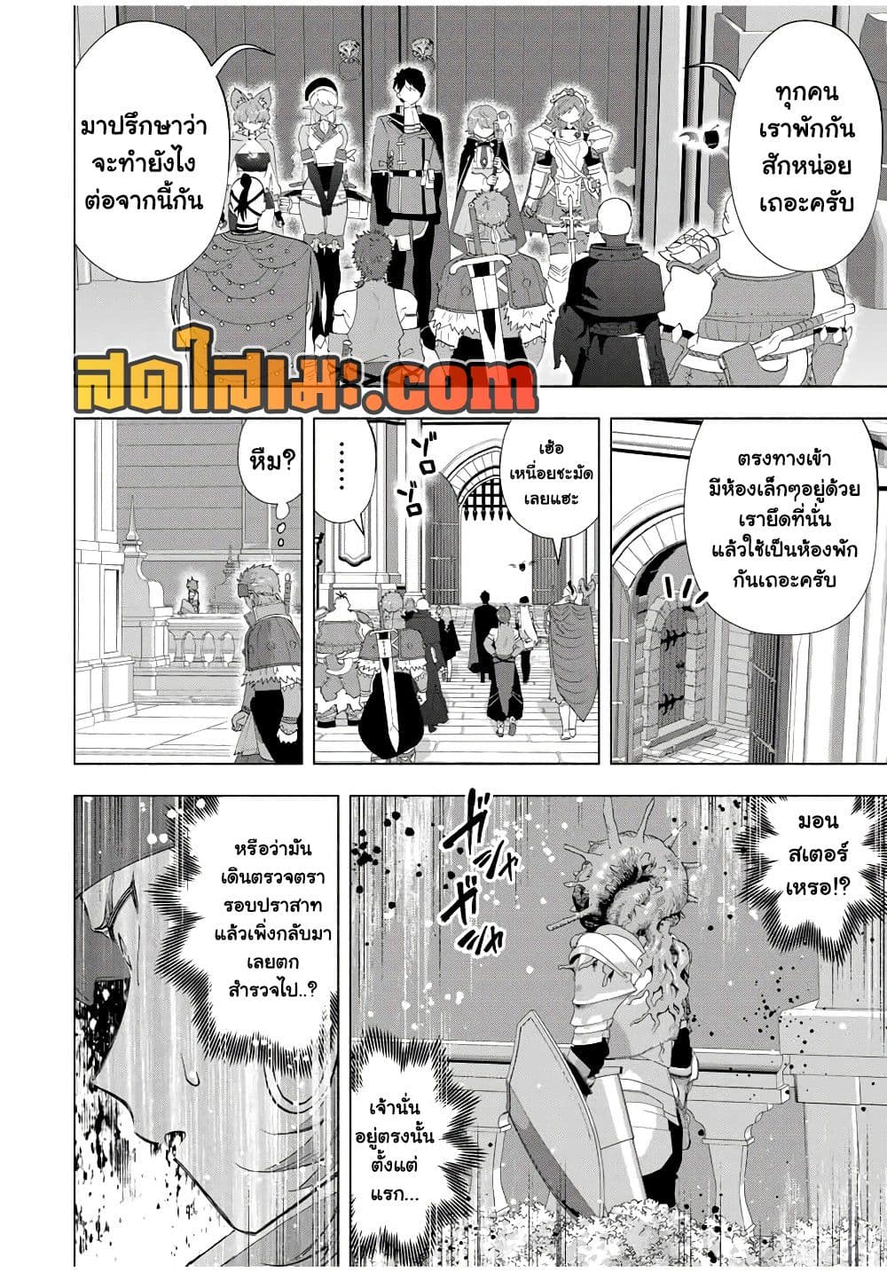 A Rank Party wo Ridatsu Shita Ore wa, Moto Oshiego Tachi to Meikyuu Shinbu wo Mezasu page 8