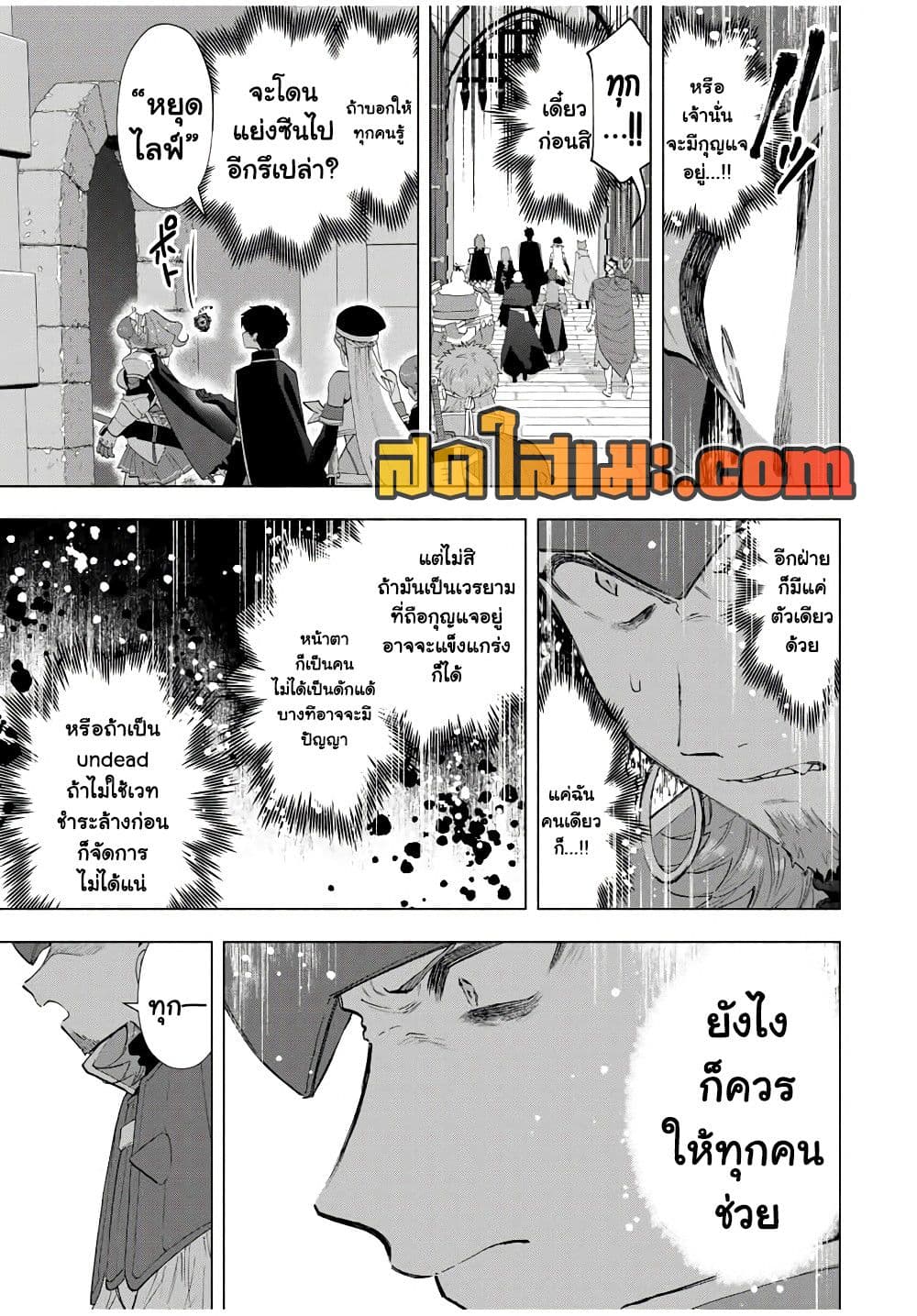 A Rank Party wo Ridatsu Shita Ore wa, Moto Oshiego Tachi to Meikyuu Shinbu wo Mezasu page 9