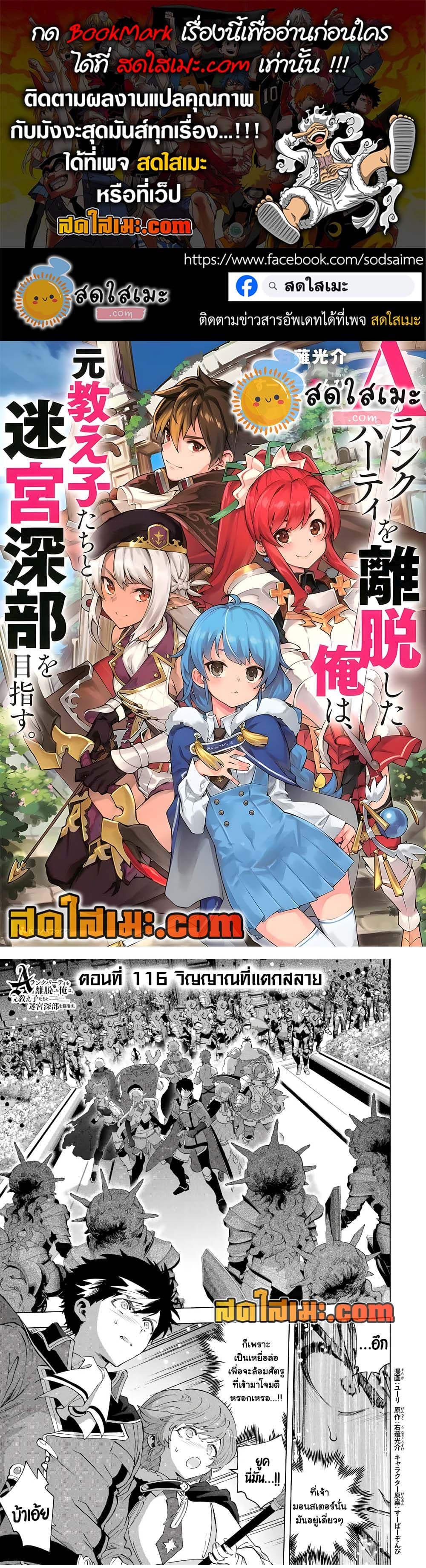 A Rank Party wo Ridatsu Shita Ore wa, Moto Oshiego Tachi to Meikyuu Shinbu wo Mezasu page 1