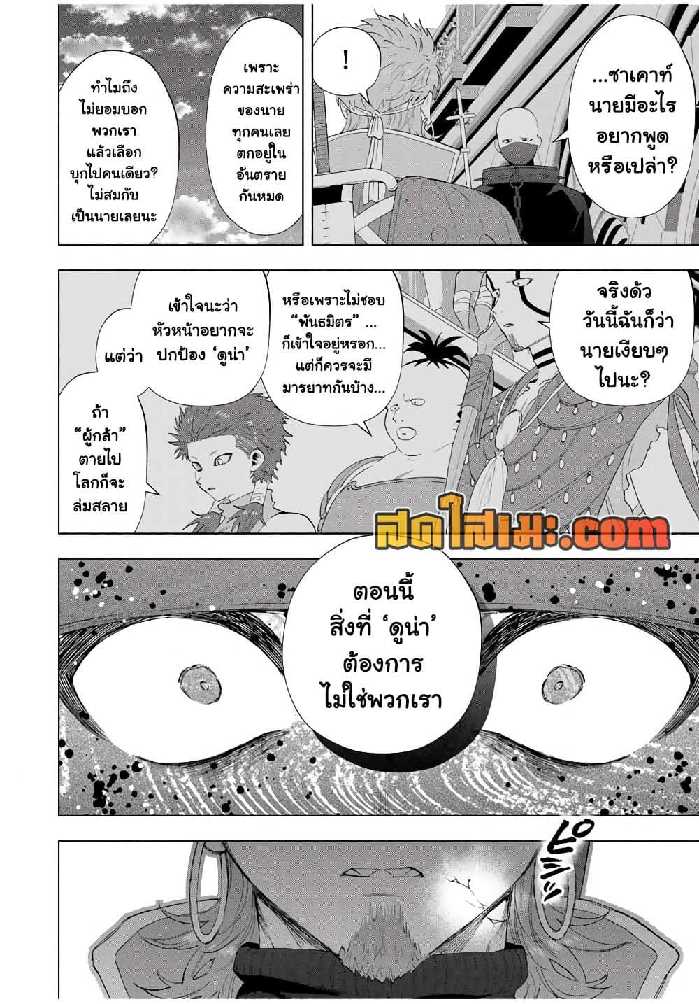 A Rank Party wo Ridatsu Shita Ore wa, Moto Oshiego Tachi to Meikyuu Shinbu wo Mezasu page 9