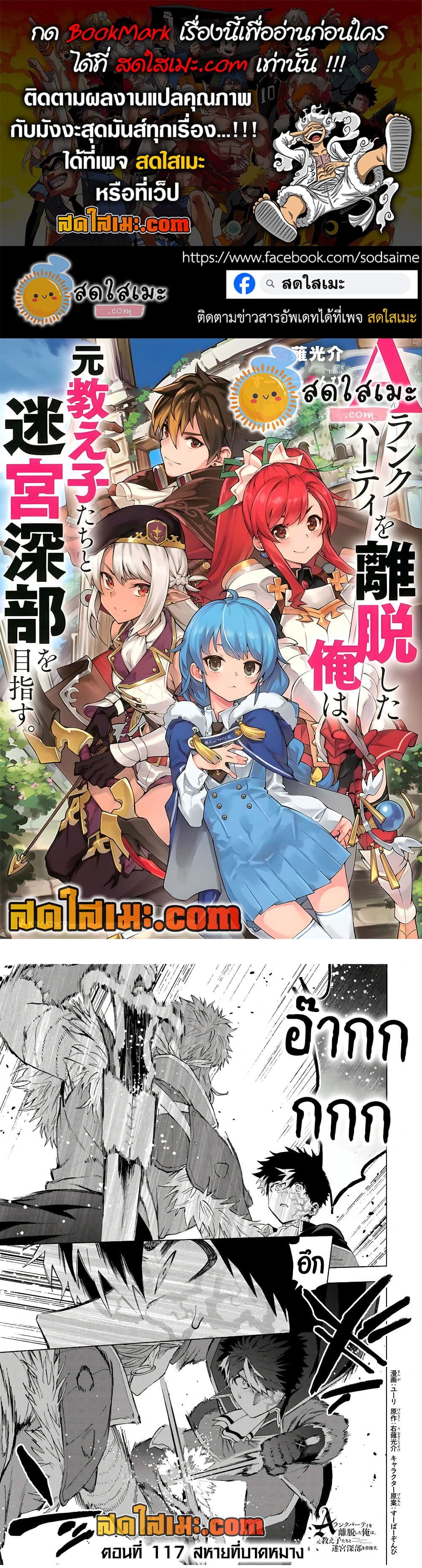 A Rank Party wo Ridatsu Shita Ore wa, Moto Oshiego Tachi to Meikyuu Shinbu wo Mezasu page 1