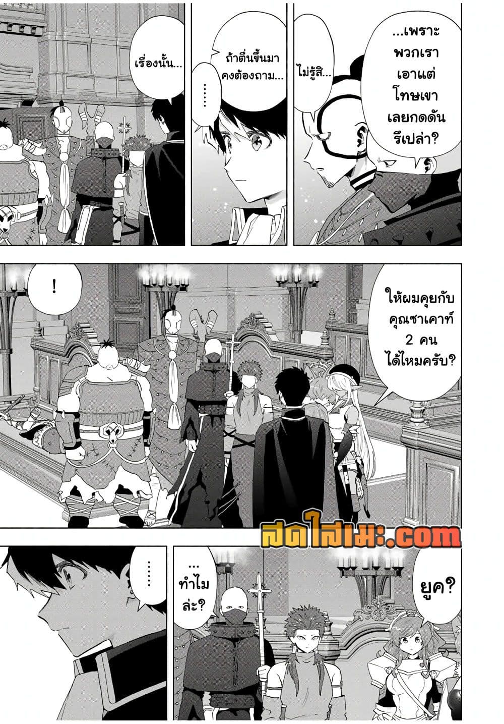 A Rank Party wo Ridatsu Shita Ore wa, Moto Oshiego Tachi to Meikyuu Shinbu wo Mezasu page 9