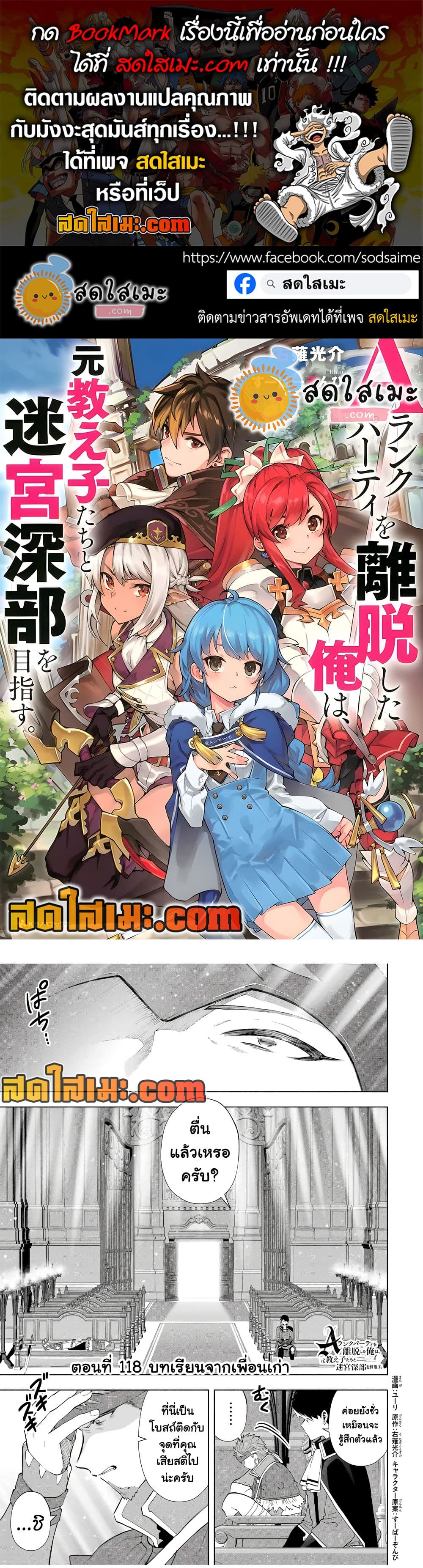 A Rank Party wo Ridatsu Shita Ore wa, Moto Oshiego Tachi to Meikyuu Shinbu wo Mezasu page 1