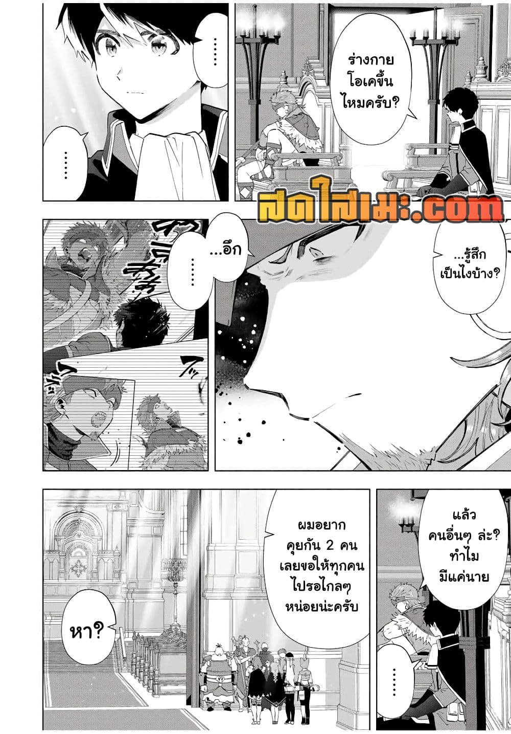 A Rank Party wo Ridatsu Shita Ore wa, Moto Oshiego Tachi to Meikyuu Shinbu wo Mezasu page 2