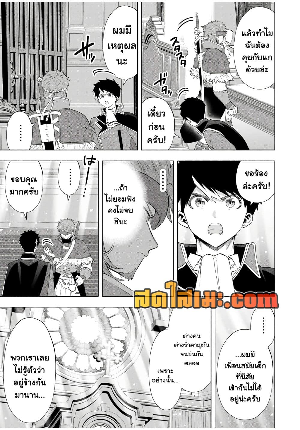 A Rank Party wo Ridatsu Shita Ore wa, Moto Oshiego Tachi to Meikyuu Shinbu wo Mezasu page 3