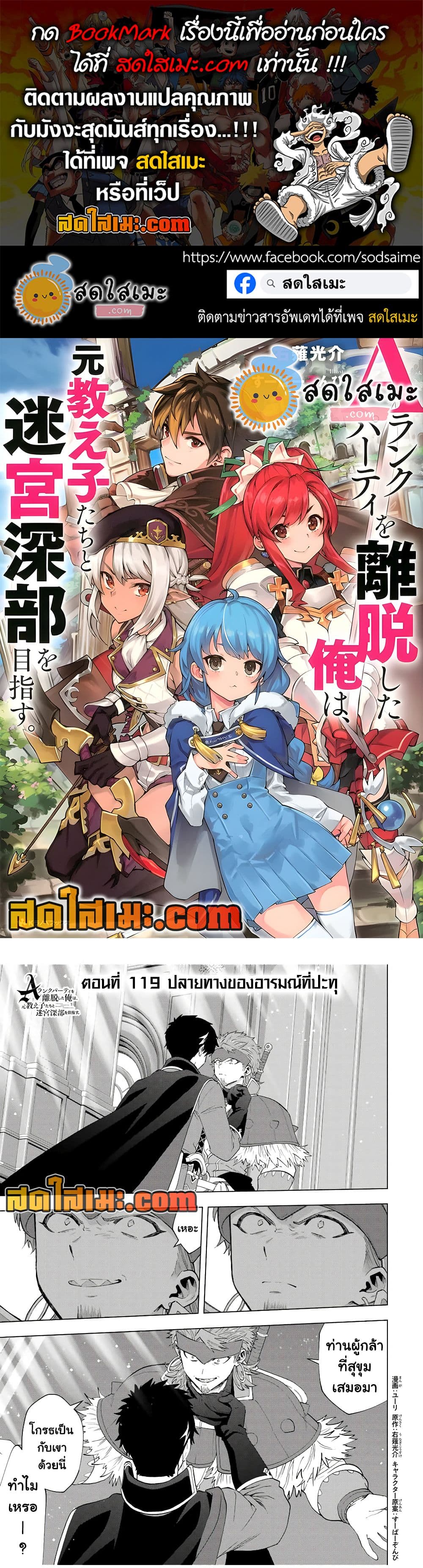 A Rank Party wo Ridatsu Shita Ore wa, Moto Oshiego Tachi to Meikyuu Shinbu wo Mezasu page 1
