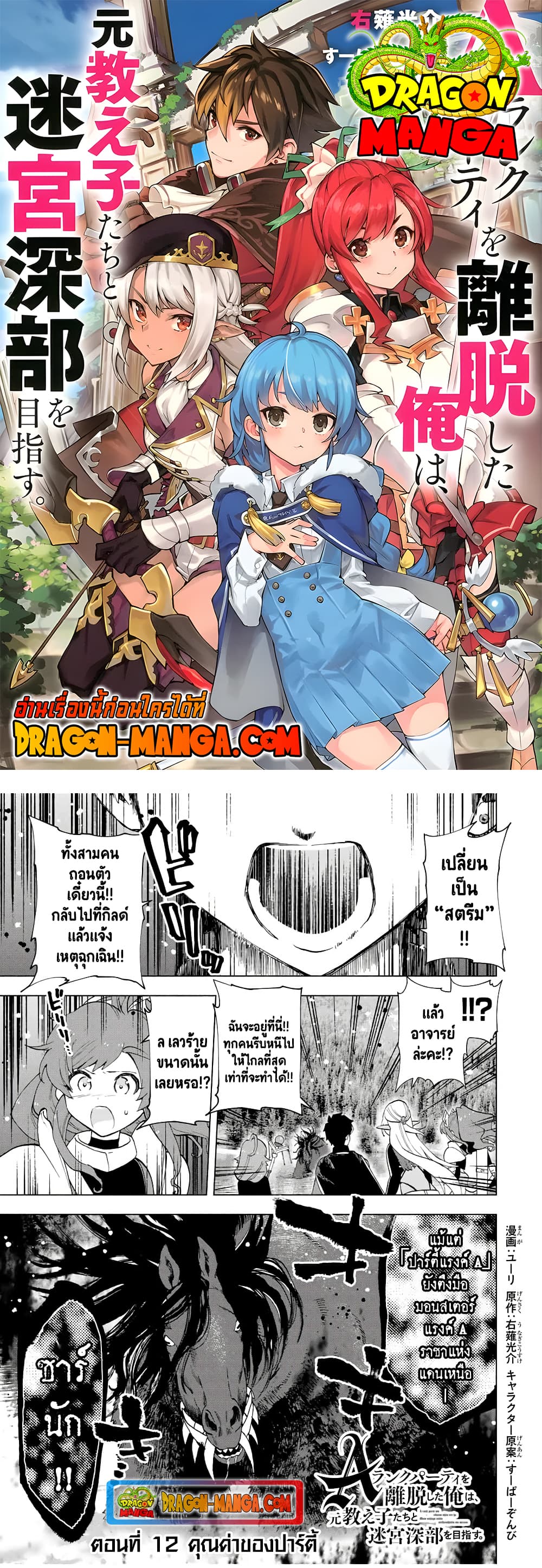 A Rank Party wo Ridatsu Shita Ore wa, Moto Oshiego Tachi to Meikyuu Shinbu wo Mezasu page 1