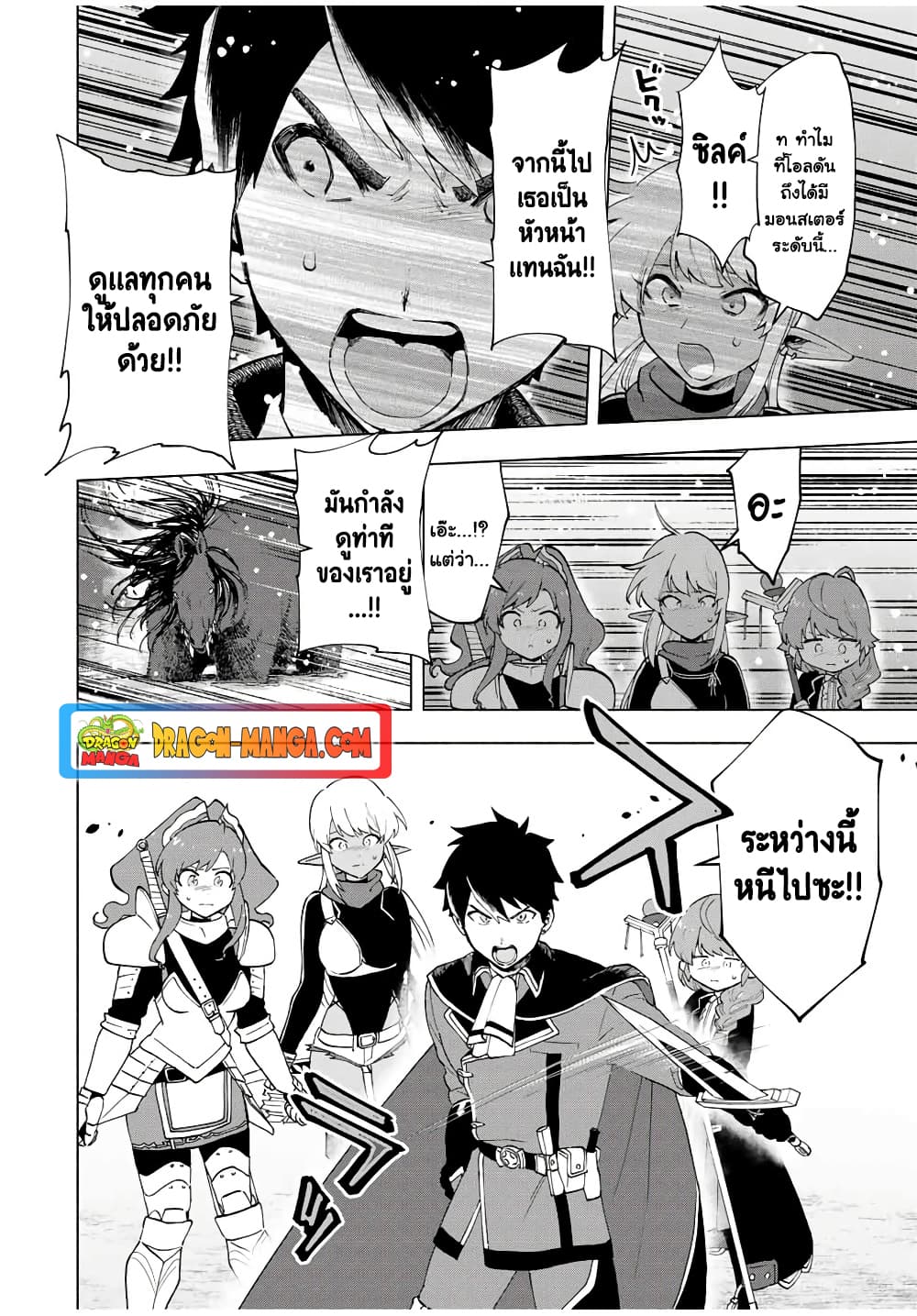 A Rank Party wo Ridatsu Shita Ore wa, Moto Oshiego Tachi to Meikyuu Shinbu wo Mezasu page 2