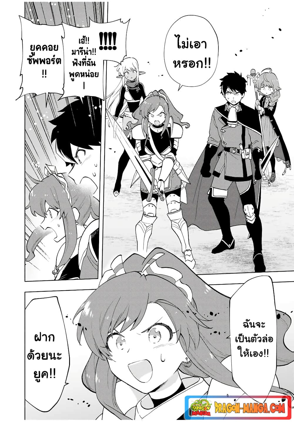 A Rank Party wo Ridatsu Shita Ore wa, Moto Oshiego Tachi to Meikyuu Shinbu wo Mezasu page 4