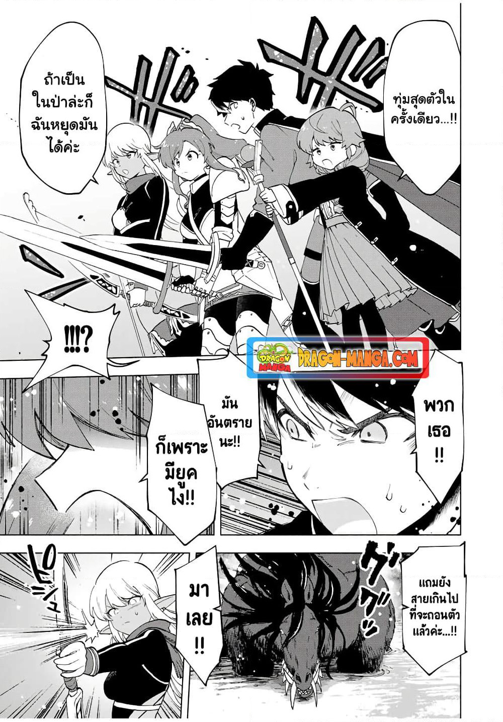 A Rank Party wo Ridatsu Shita Ore wa, Moto Oshiego Tachi to Meikyuu Shinbu wo Mezasu page 5