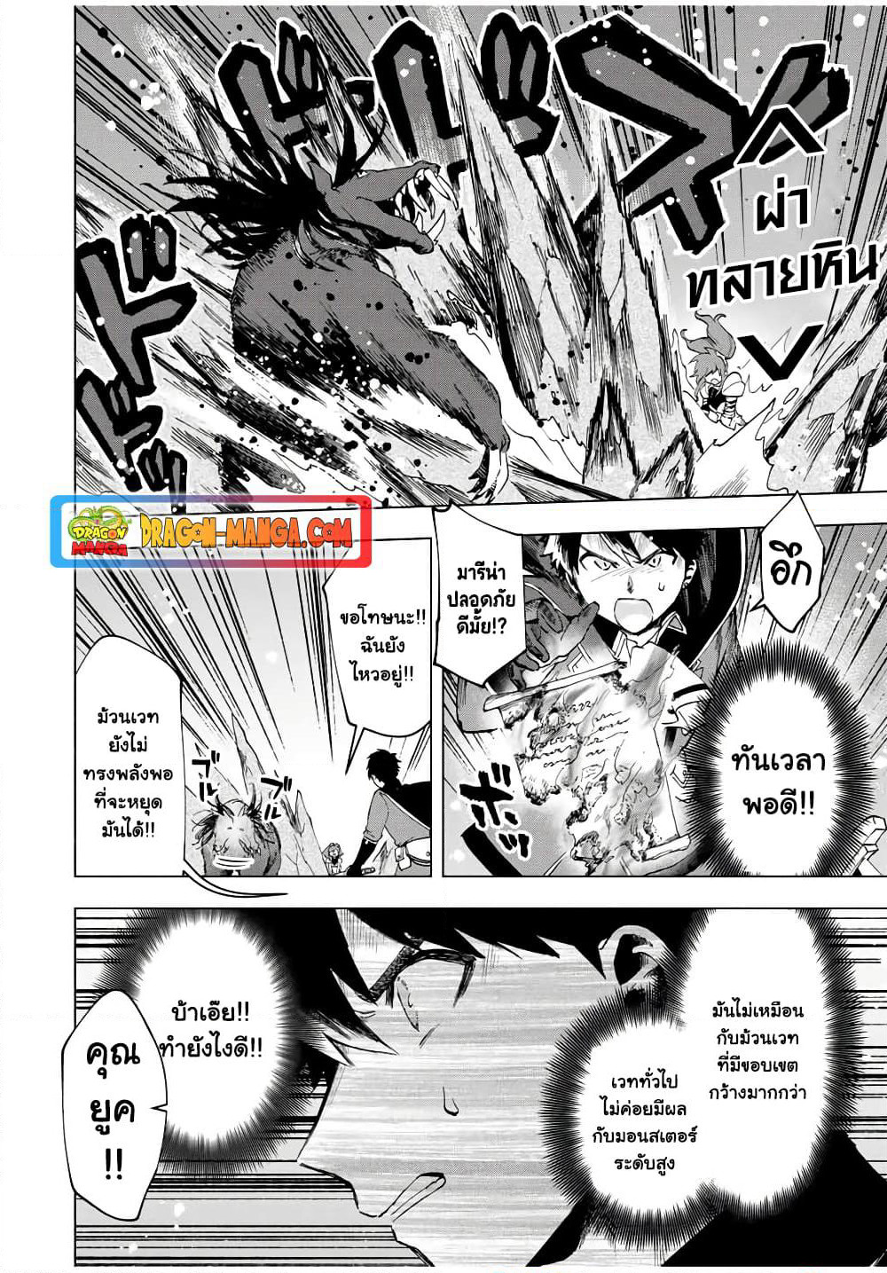 A Rank Party wo Ridatsu Shita Ore wa, Moto Oshiego Tachi to Meikyuu Shinbu wo Mezasu page 8