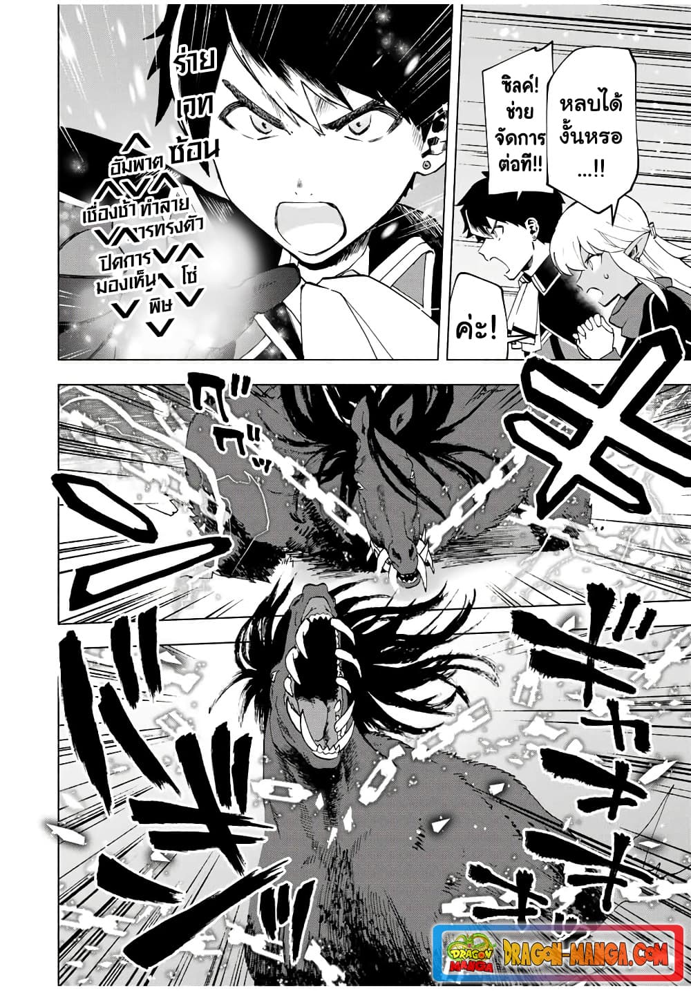 A Rank Party wo Ridatsu Shita Ore wa, Moto Oshiego Tachi to Meikyuu Shinbu wo Mezasu page 10