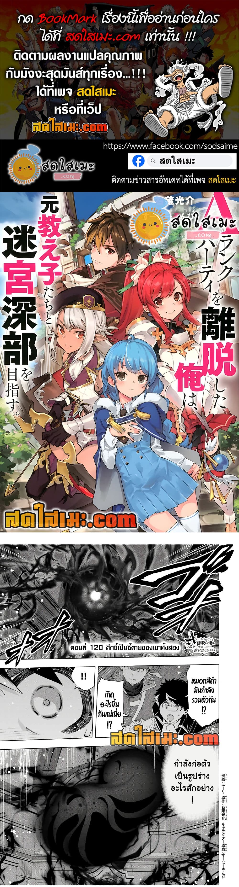 A Rank Party wo Ridatsu Shita Ore wa, Moto Oshiego Tachi to Meikyuu Shinbu wo Mezasu page 1