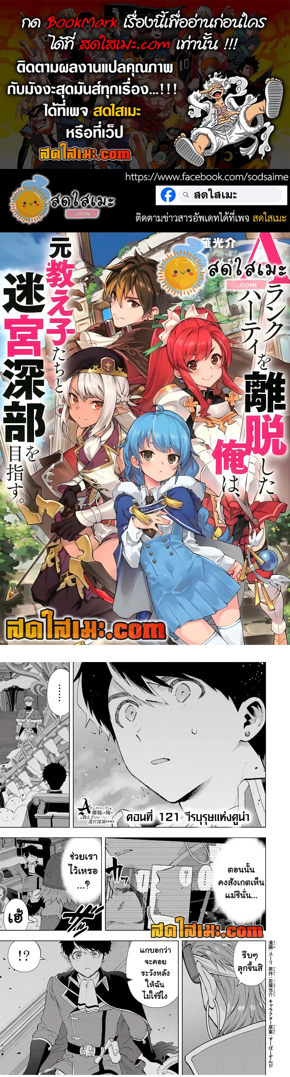 A Rank Party wo Ridatsu Shita Ore wa, Moto Oshiego Tachi to Meikyuu Shinbu wo Mezasu page 1