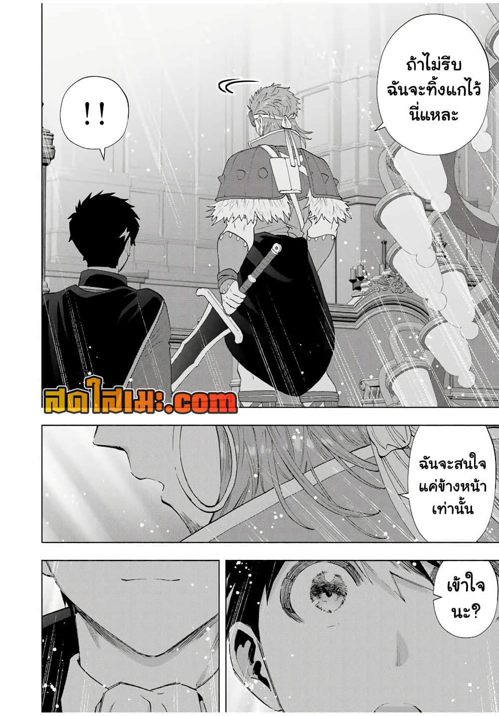 A Rank Party wo Ridatsu Shita Ore wa, Moto Oshiego Tachi to Meikyuu Shinbu wo Mezasu page 2