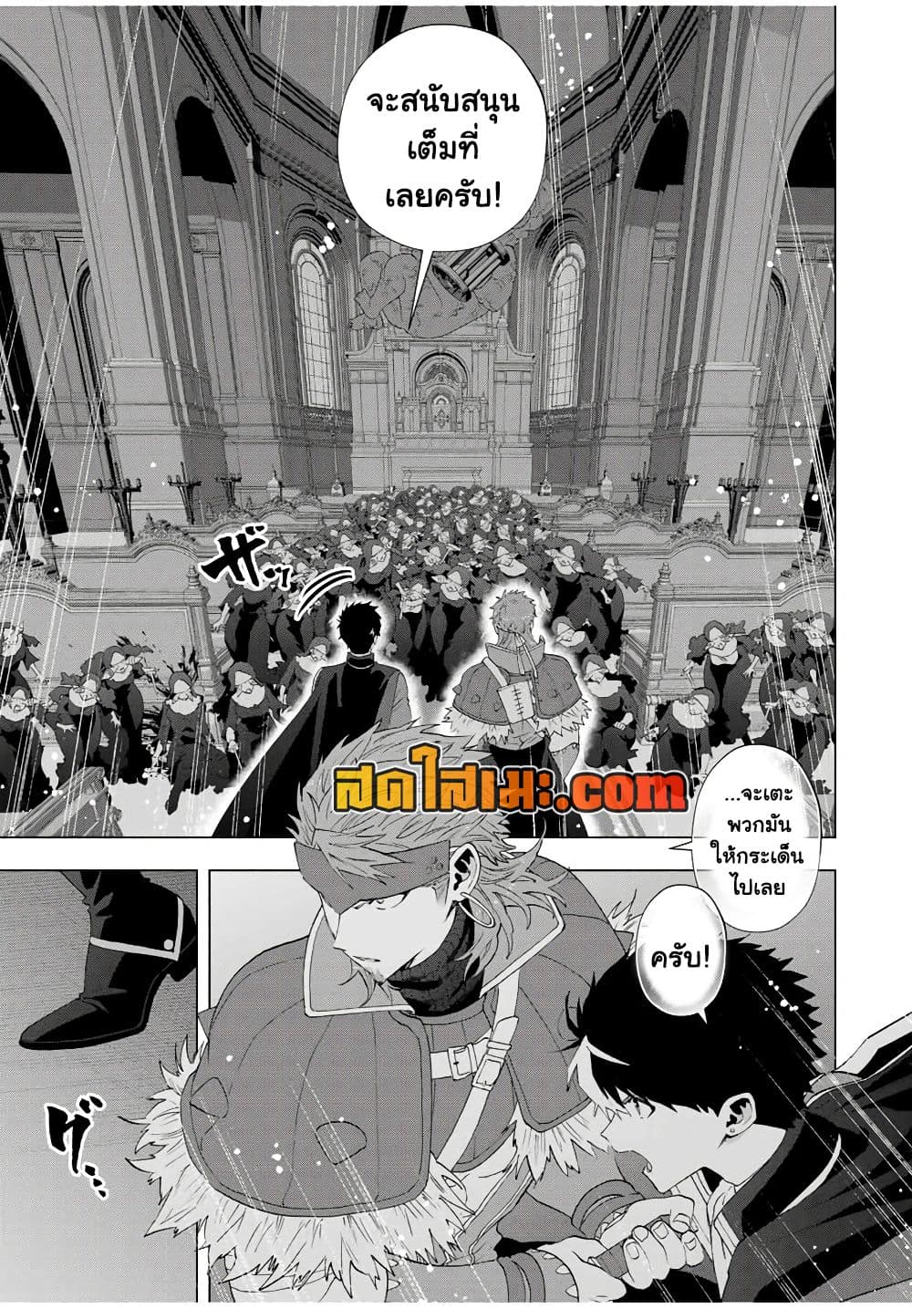 A Rank Party wo Ridatsu Shita Ore wa, Moto Oshiego Tachi to Meikyuu Shinbu wo Mezasu page 3